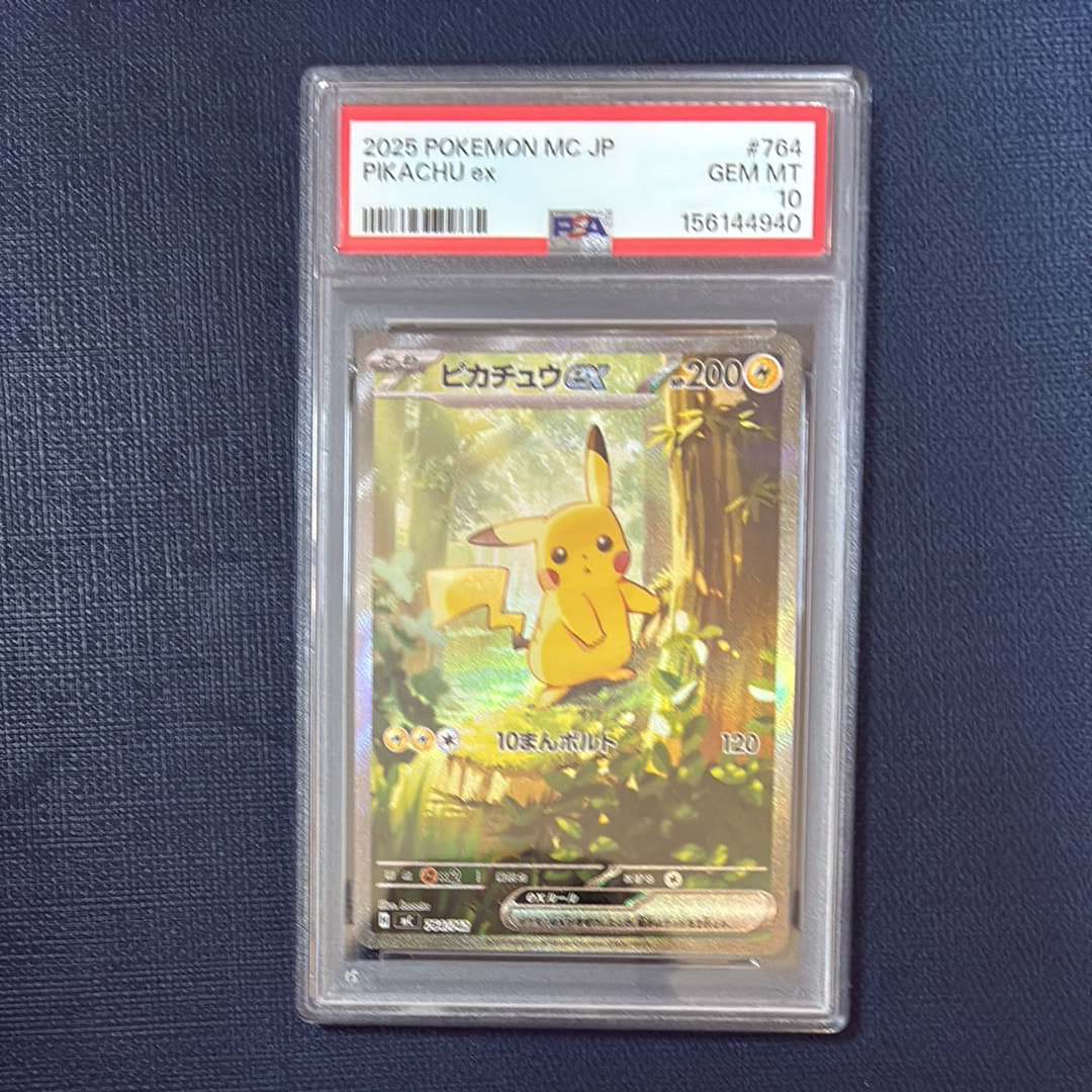 ピカチュウex SAR仕様 [MC 764/742](スタートデッキ100「バトルコレクション」)