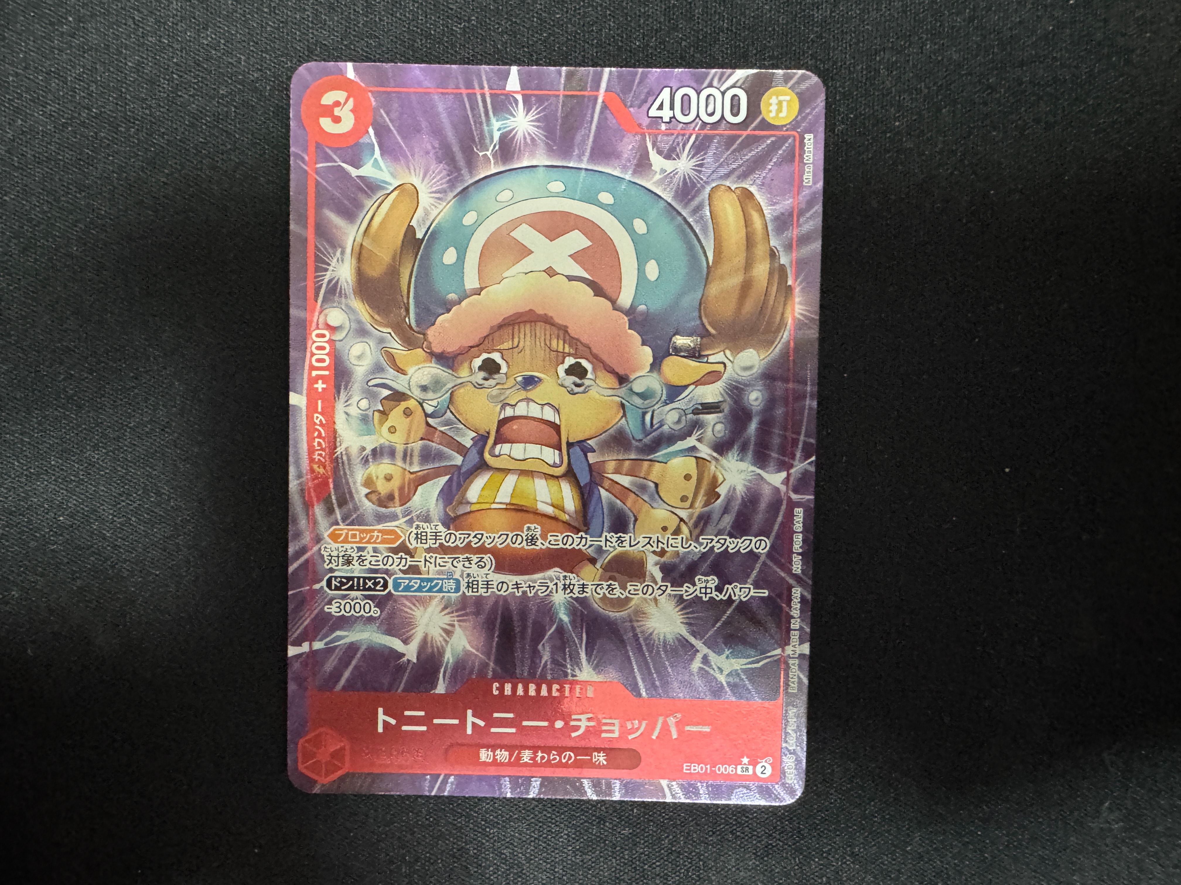 PSA10】トニートニー・チョッパー SR-P [EB01-006](プロモーション