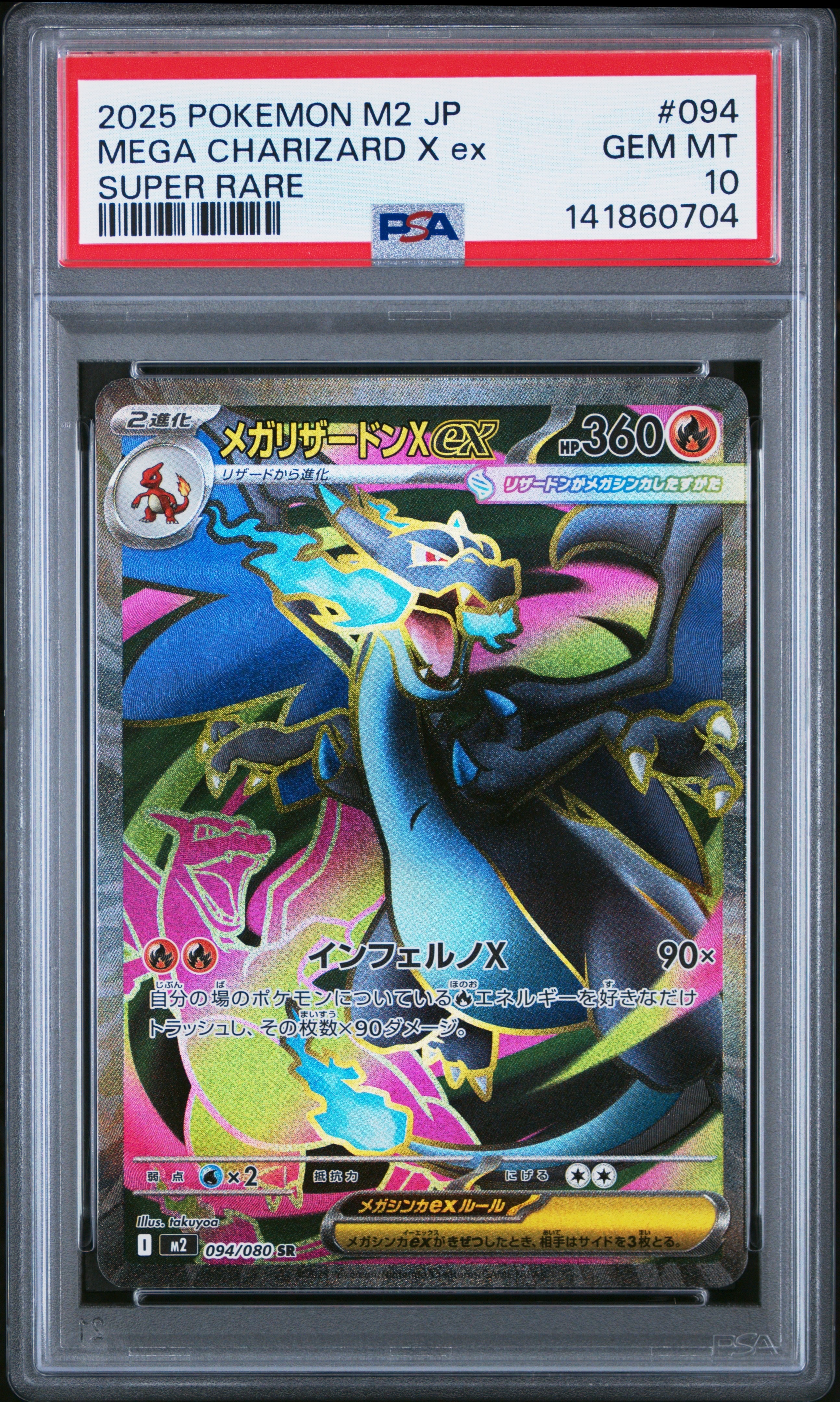 【PSA10】メガリザードンex SR M2 インフェルノx ポケカ　下72 PSA10】メガリザードンXex SR [M2 094/080](拡張パック「インフェルノX