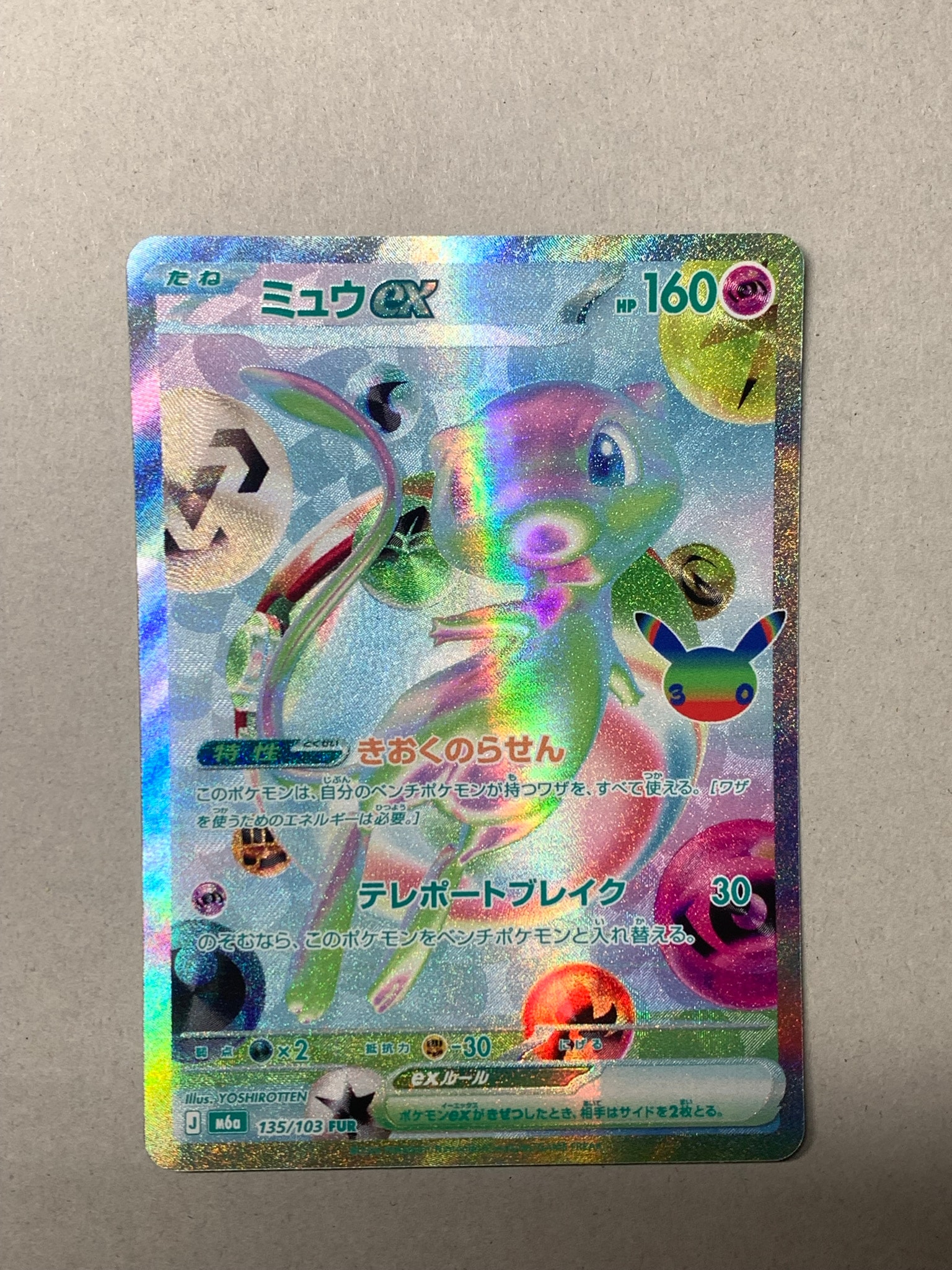 ミュウex FUR [M6a 135/103](拡張パック「30th CELEBRATION」)
