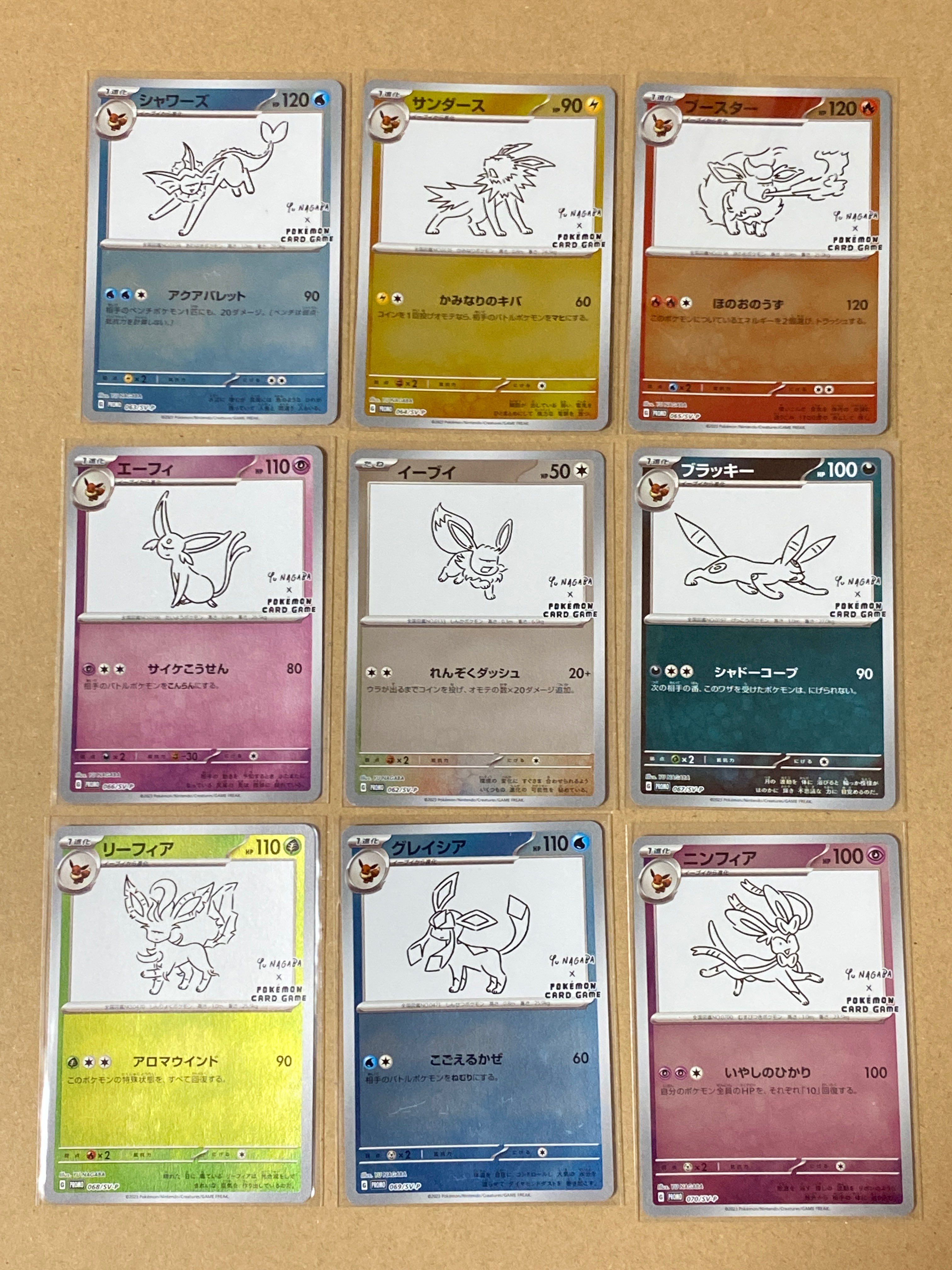 ポケモンカードゲーム YU NAGABA × ポケモンカードゲーム イーブイズ 全種セット: プロモ [SV-P ](「YU NAGABA×ポケモンカードゲーム」プロモーションカード「SV-P」)