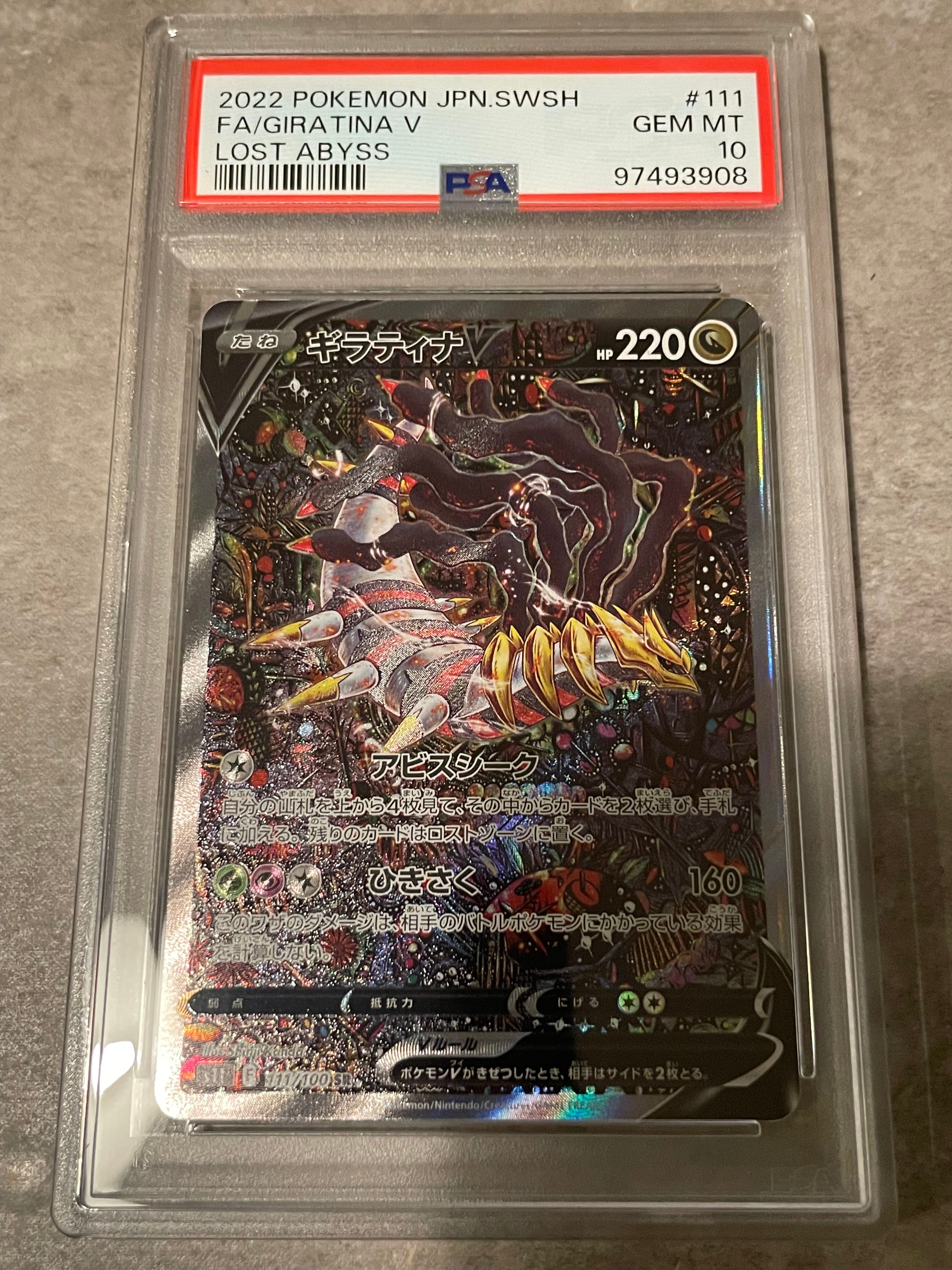 ギラティナV SR: SA[S11 111/100](拡張パック「ロストアビス」)