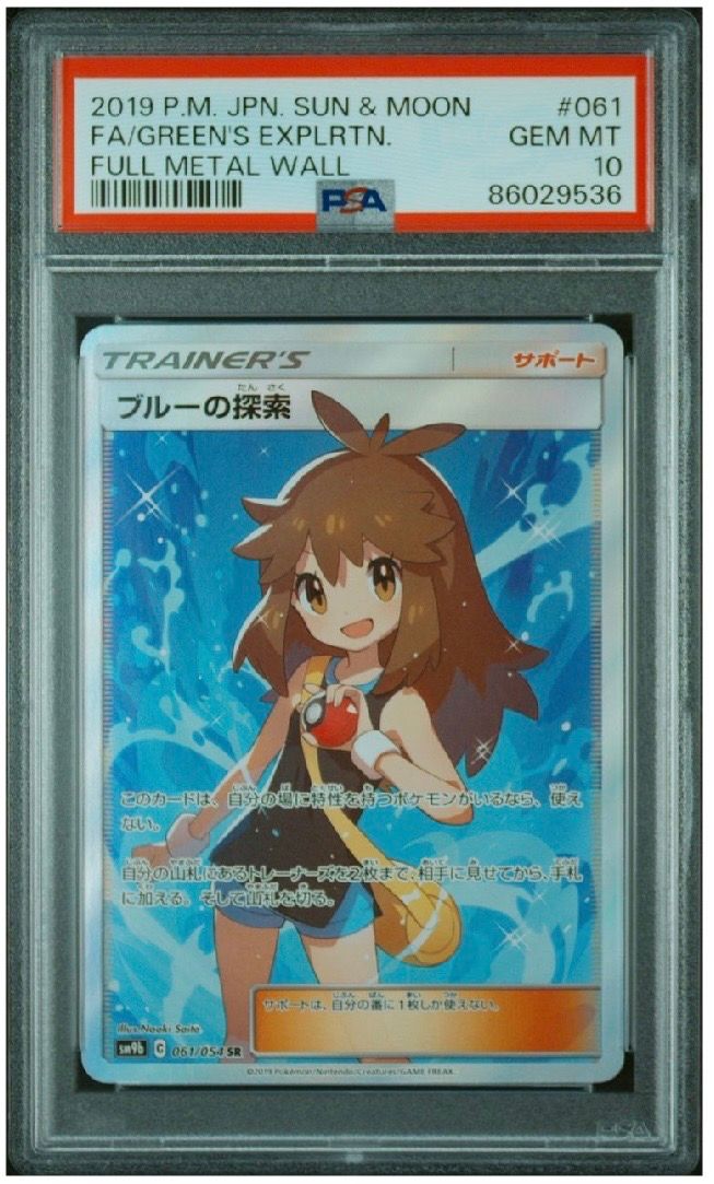 ブルーの探索 SR[SM9b 061/054](強化拡張パック「フルメタルウォール」)
