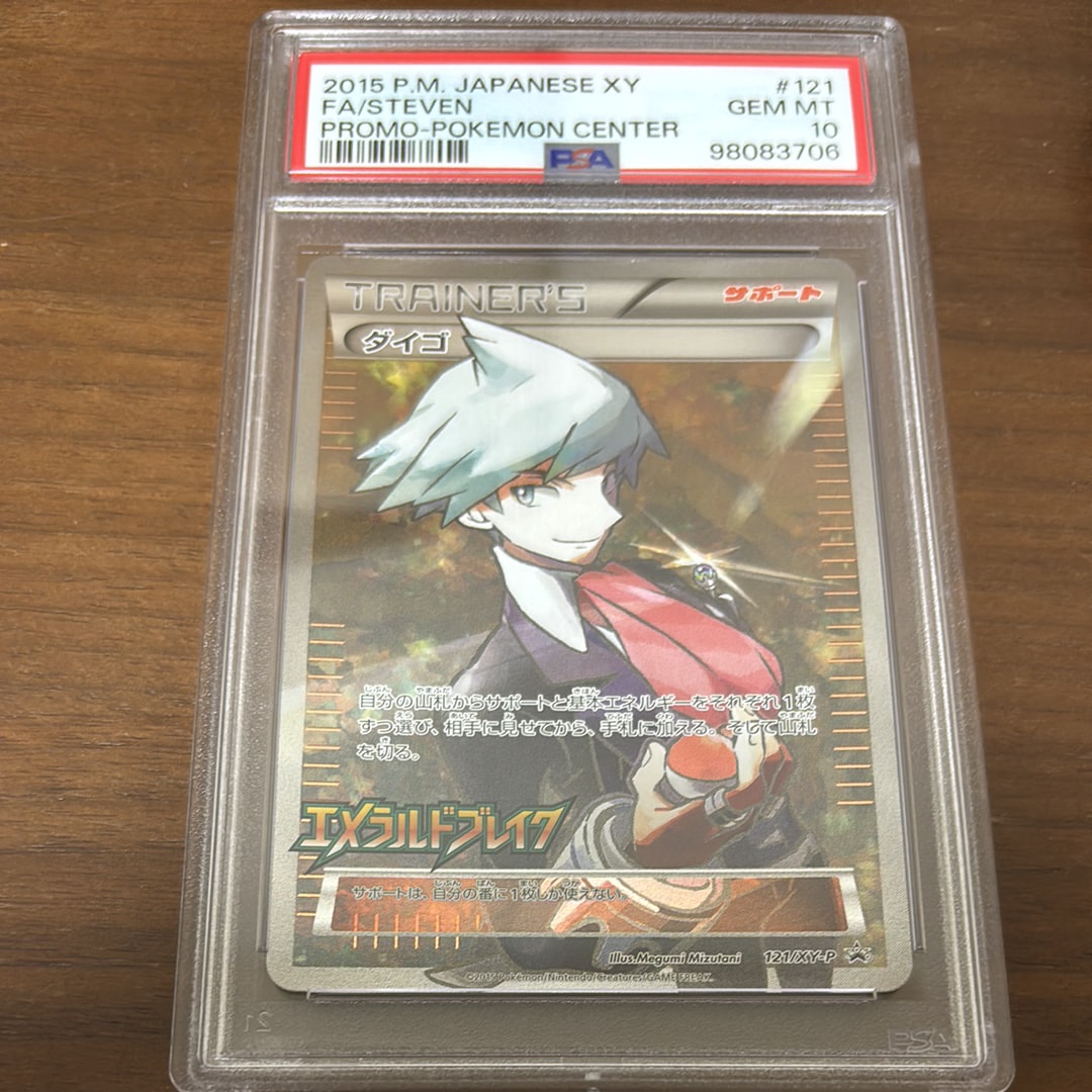 ダイゴ: プロモ[XY-P 121/XY-P](プロモーションカード「XY-P」)