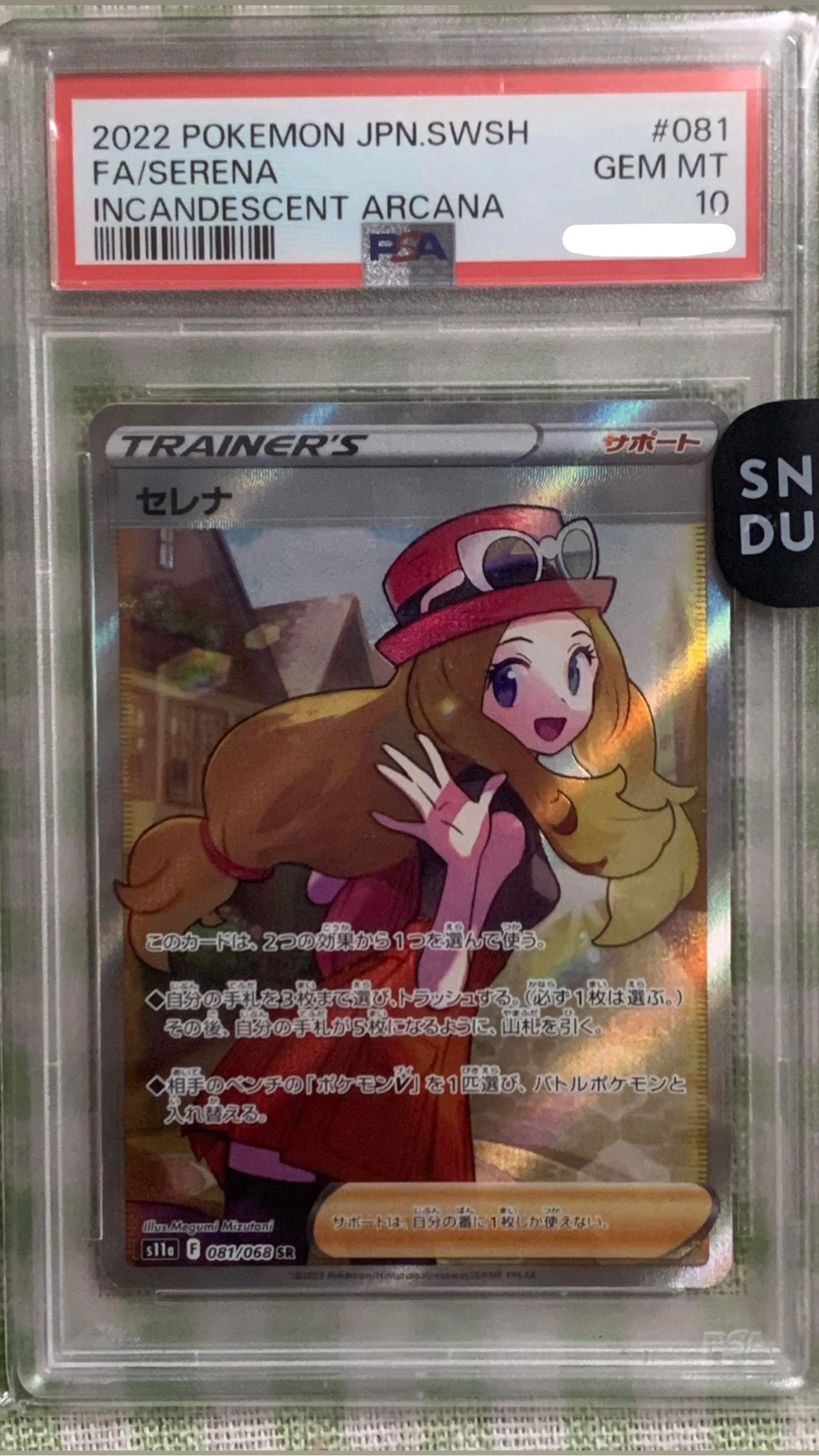 セレナ SR [s11a 081/068](強化拡張パック『白熱のアルカナ』)