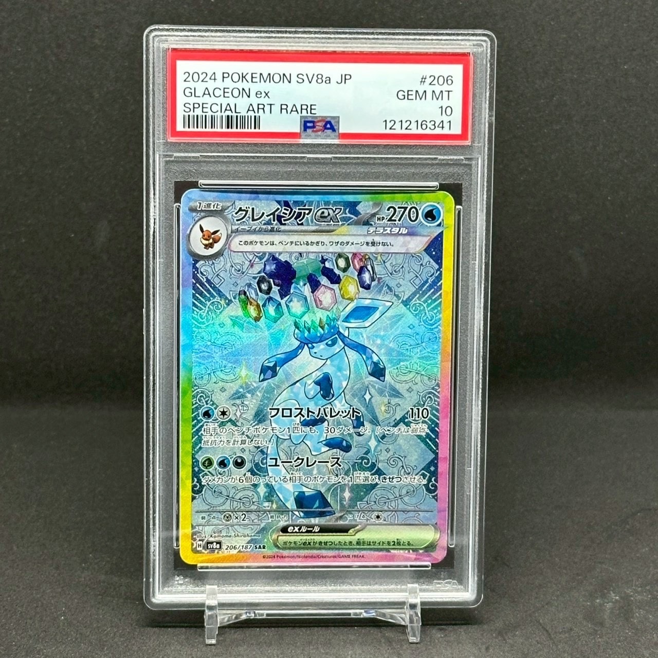 グレイシアex SAR [SV8a 206/187](ハイクラスパック「テラスタルフェスex」)