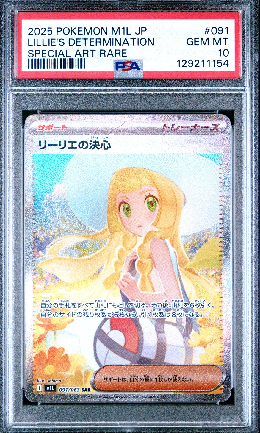リーリエの決心 SAR [M1L 091/063](拡張パック「メガブレイブ」)