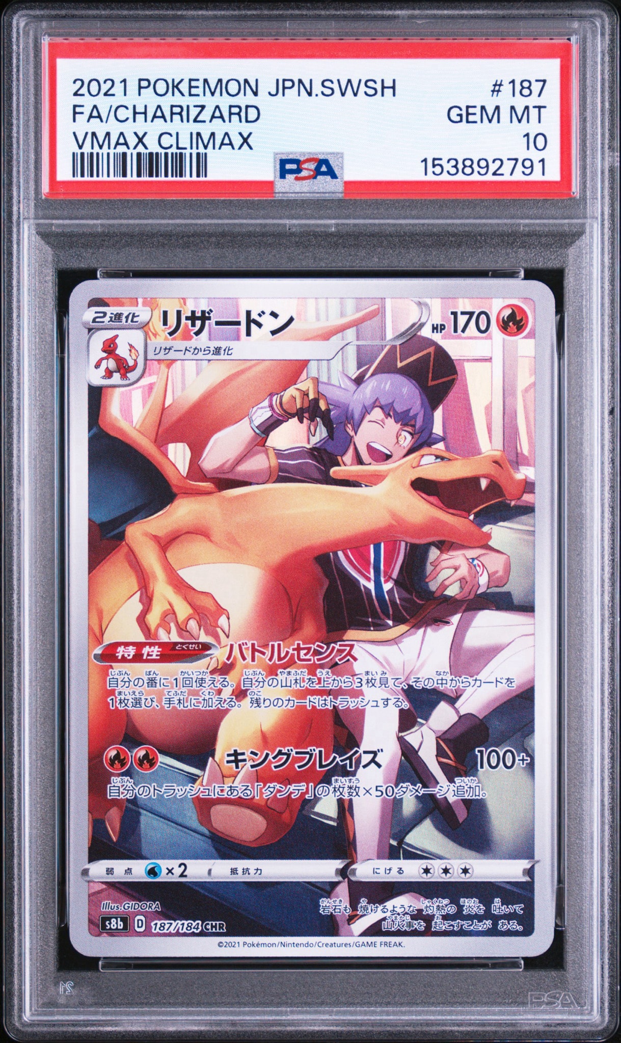 PSA10】リザードン CHR[s8b 187/184](ハイクラスパック「VMAX