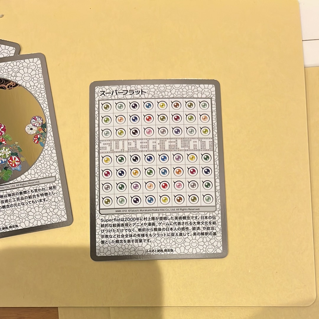 スーパーフラット [MMK-010](村上隆もののけ京都 ふるさと納税限定版)