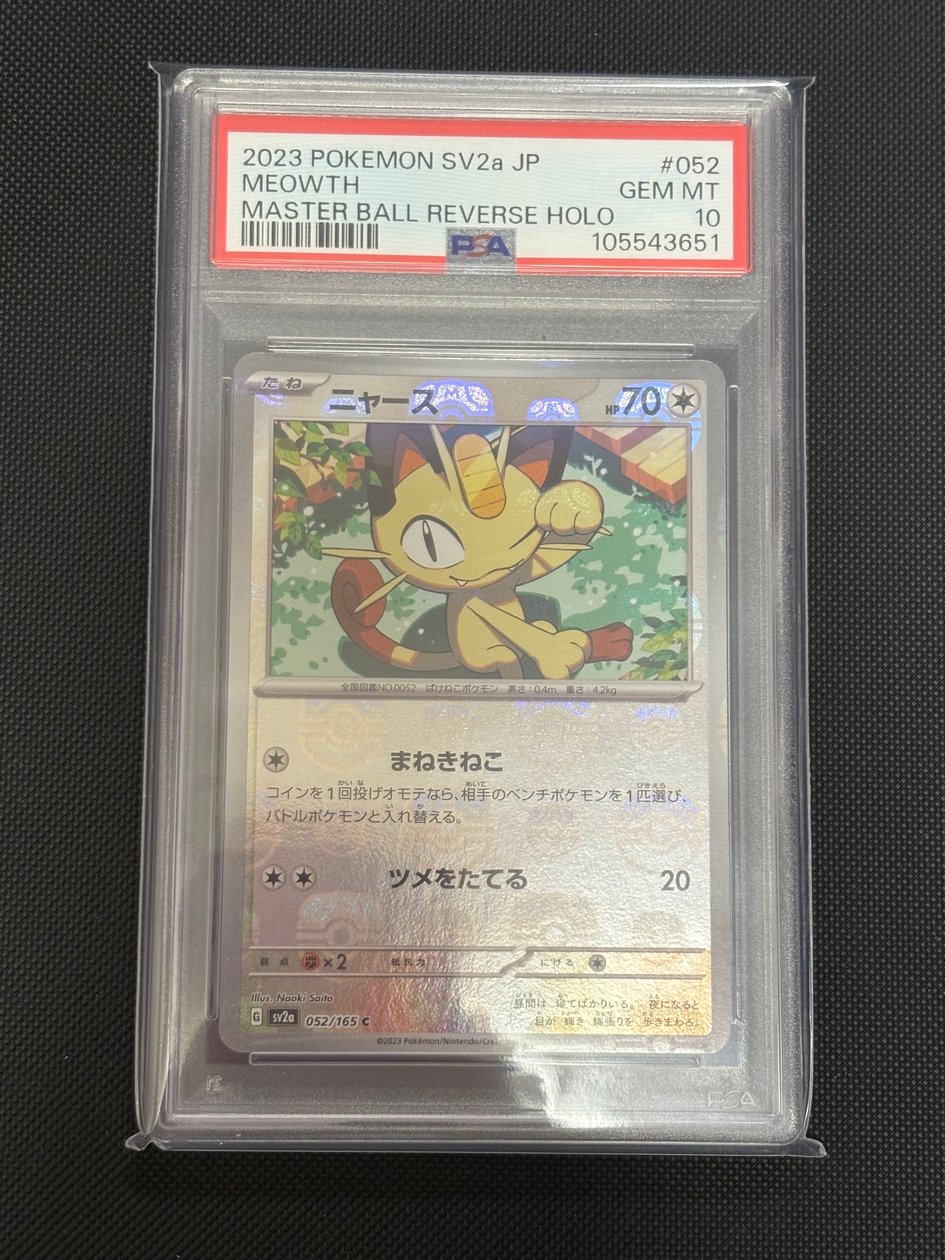 ニャース C: マスターボールミラー[SV2a 052/165](強化拡張パック「ポケモンカード151」)