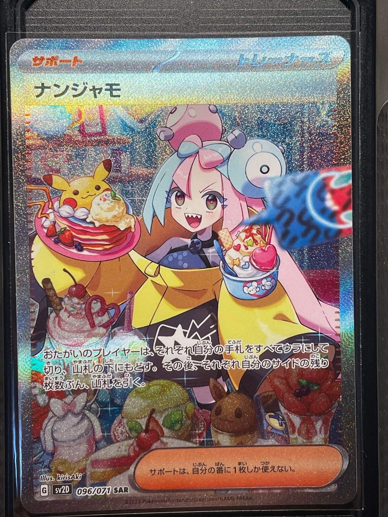 ナンジャモ SAR[SV2D 096/071](拡張パック「クレイバースト」)