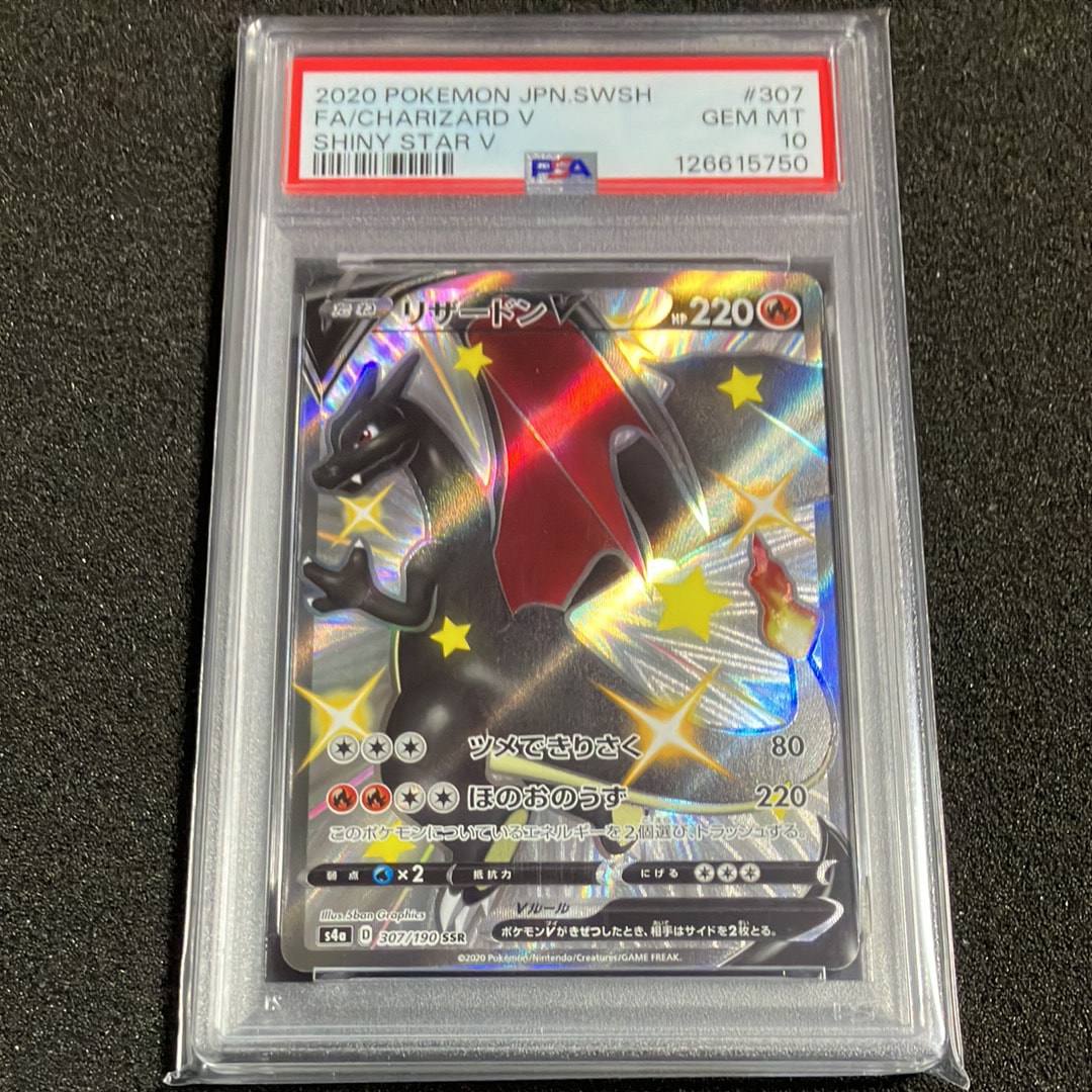 リザードンV SSR[S4a 307/190](ハイクラスパック「シャイニースターV」)