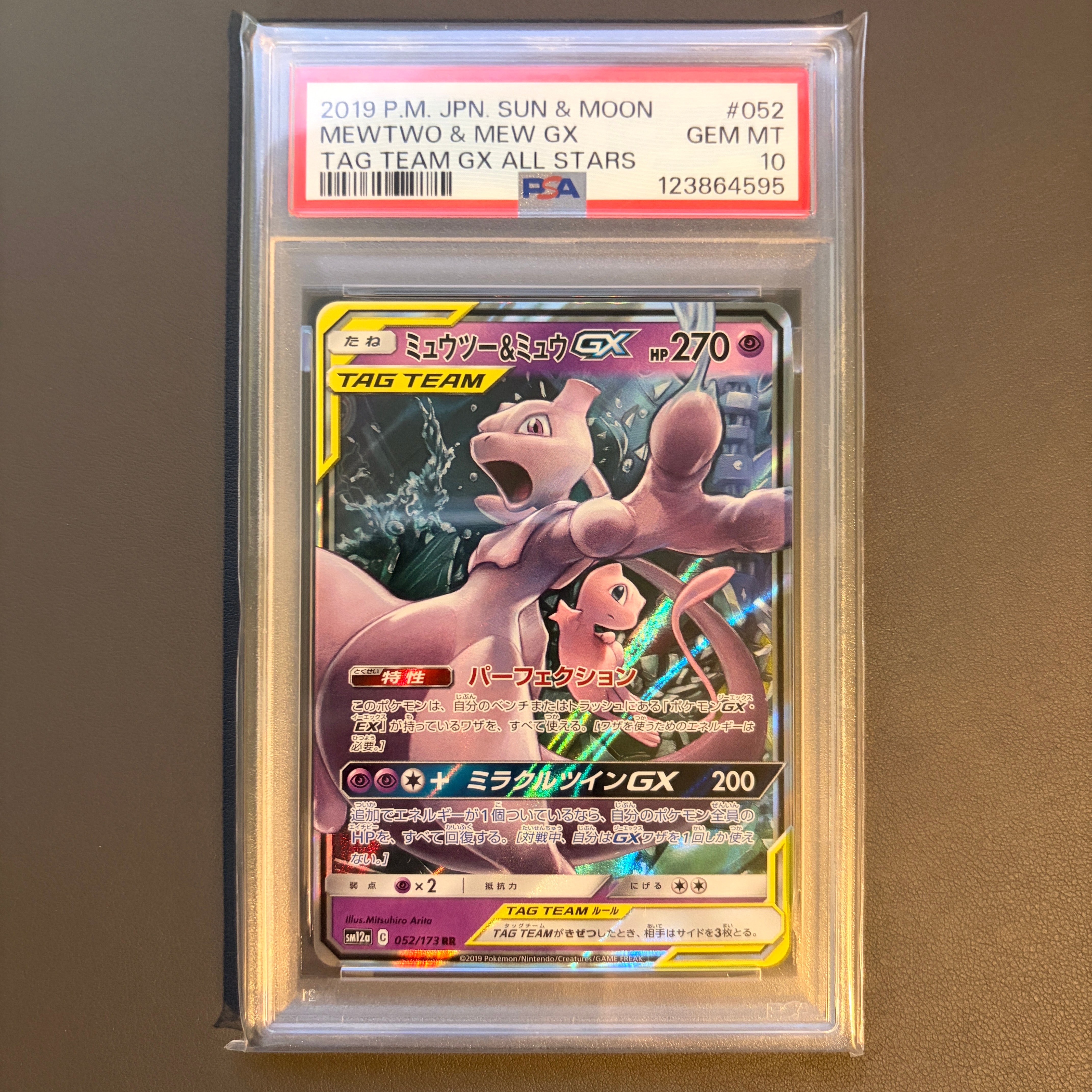 ミュウツー&ミュウGX RR [SM12a 052/173](ハイクラスパック「TAG TEAM GX タッグオールスターズ」)