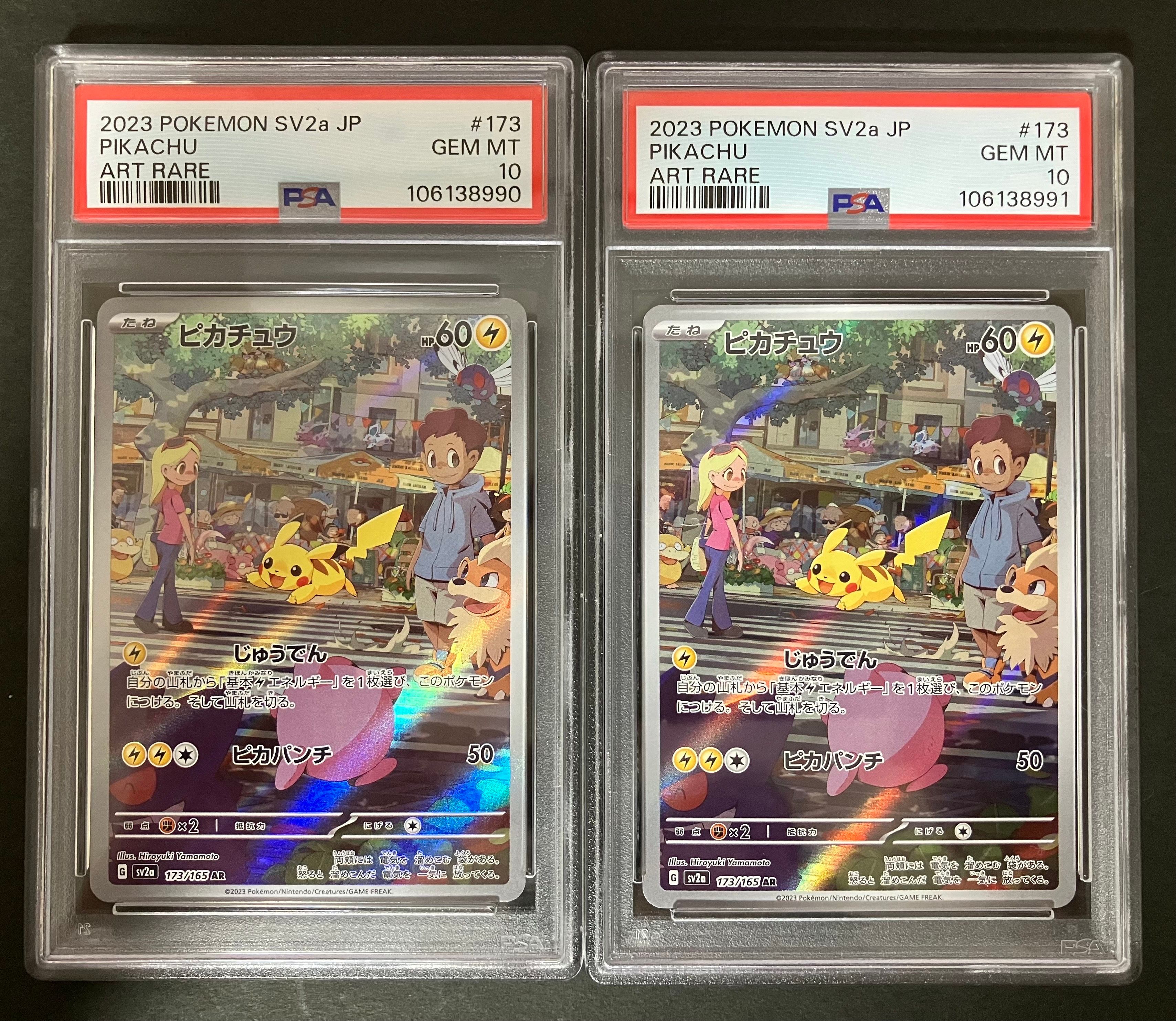 ピカチュウ AR[SV2a 173/165](強化拡張パック「ポケモンカード151」)