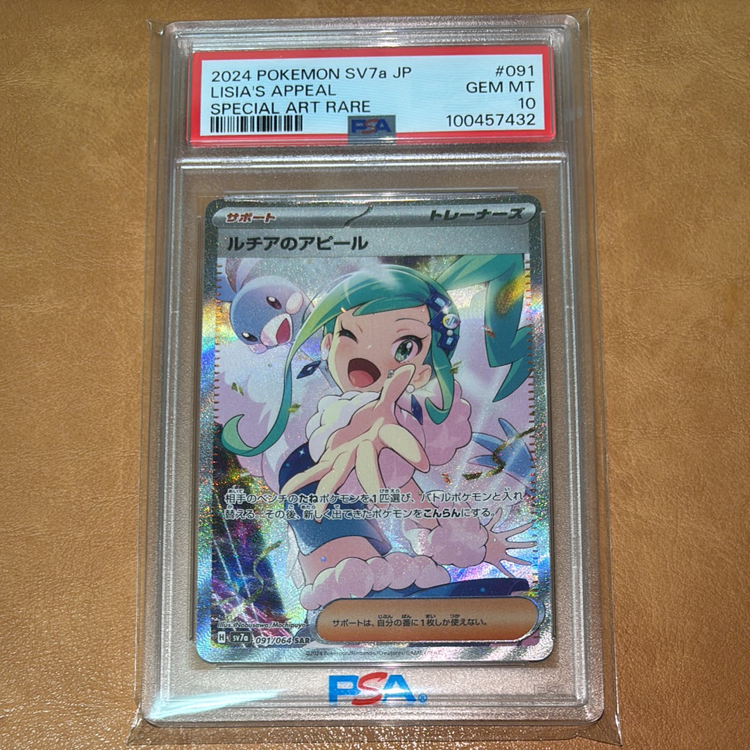 ルチアのアピール SAR [SV7a 091/064](強化拡張パック「楽園ドラゴーナ」)