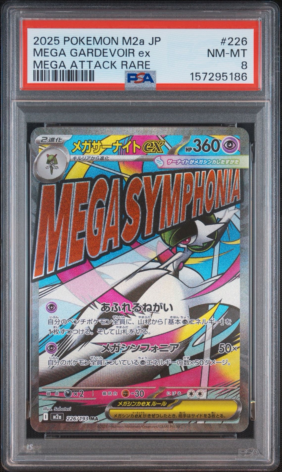 メガサーナイトex MA [M2a 226/193](ハイクラスパック「MEGAドリームex」)