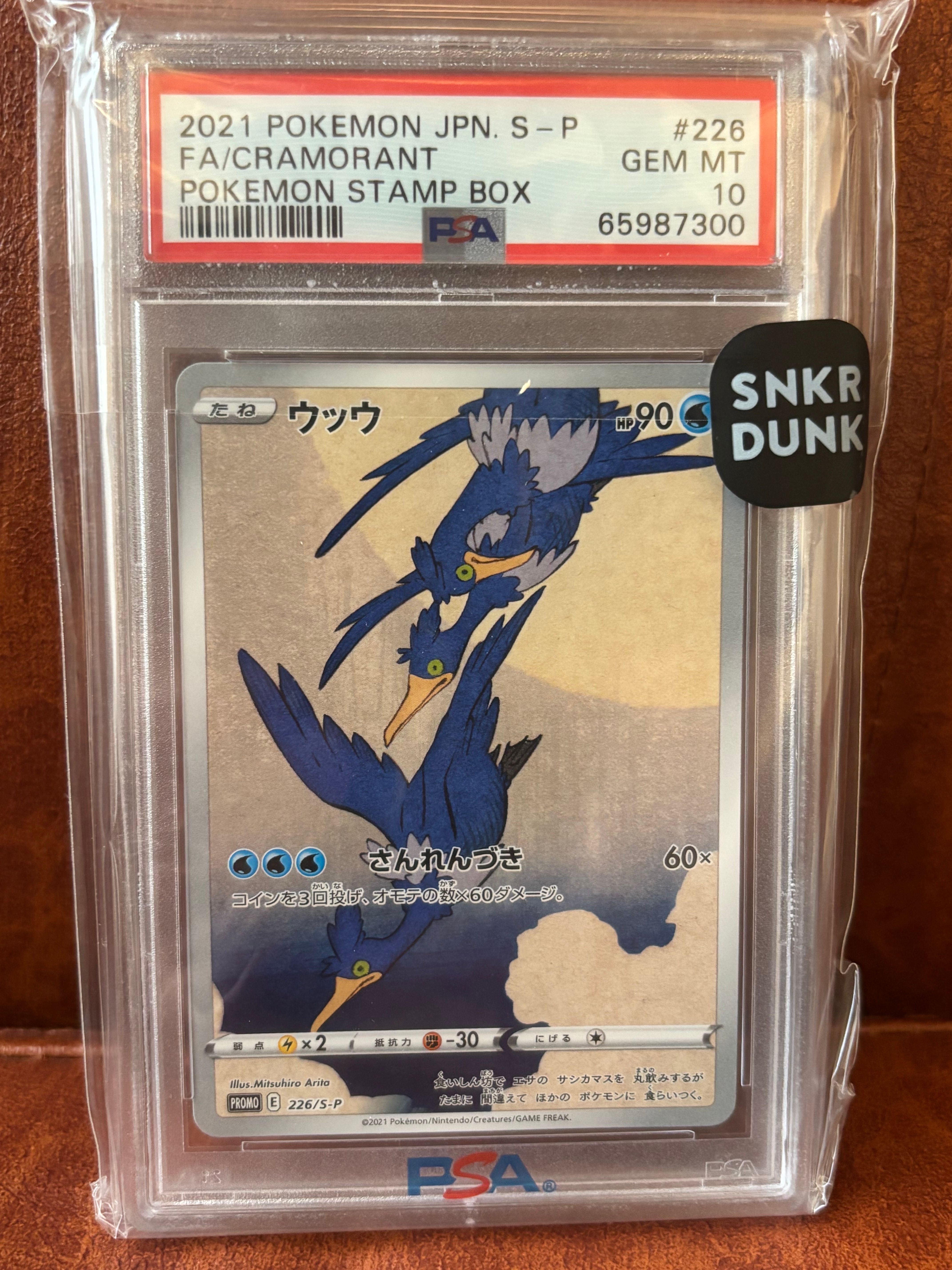 ウッウ: プロモ[S-P 226](ポケモン切手BOXプロモーションカード 見返り美人・月に雁「S-P」)