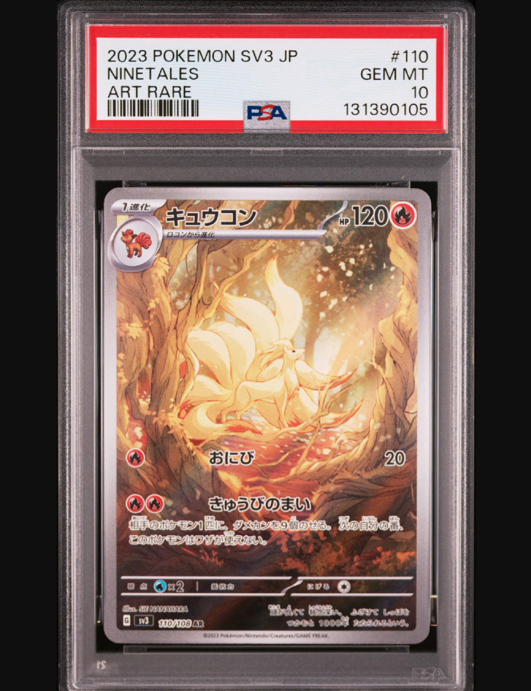 キュウコン AR[SV3 110/108](拡張パック「黒炎の支配者」)