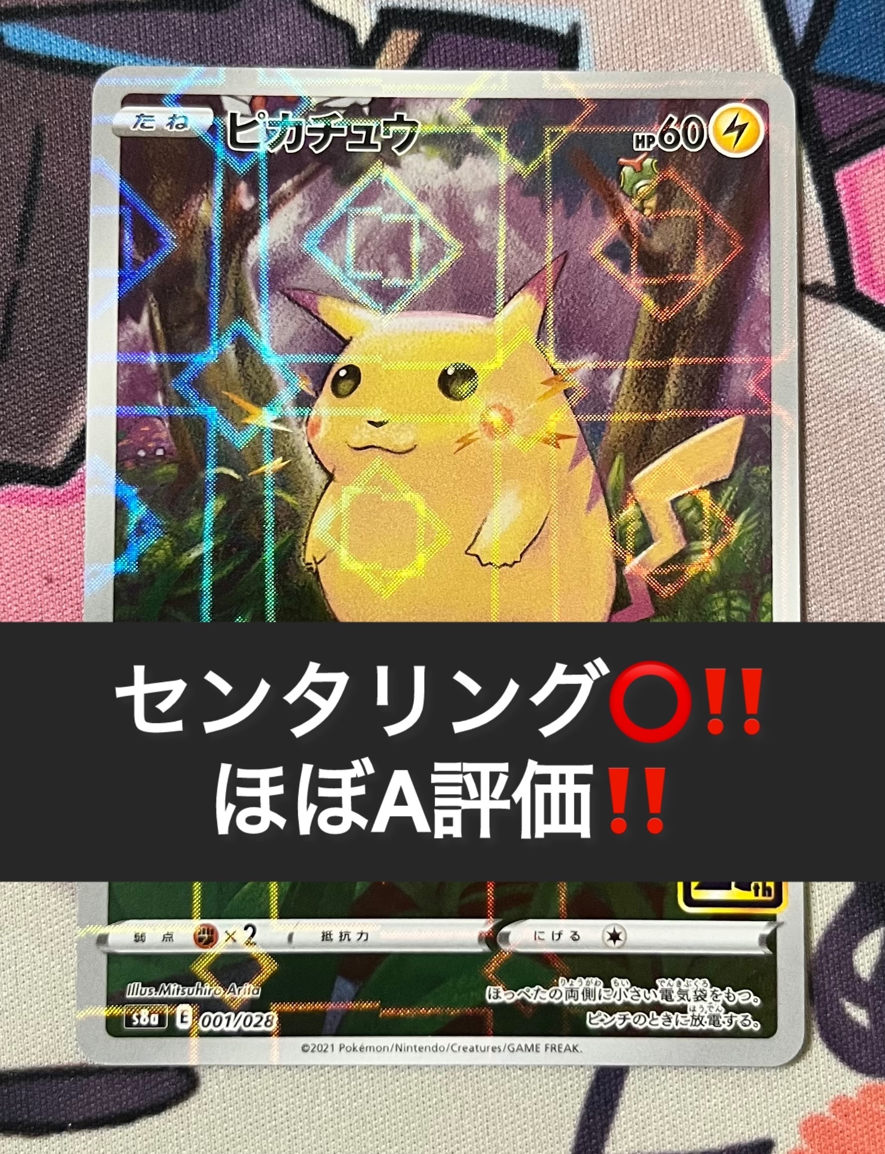 ピカチュウ: ミラー [s8a 001/028](拡張パック「25th アニバーサリーコレクション」)