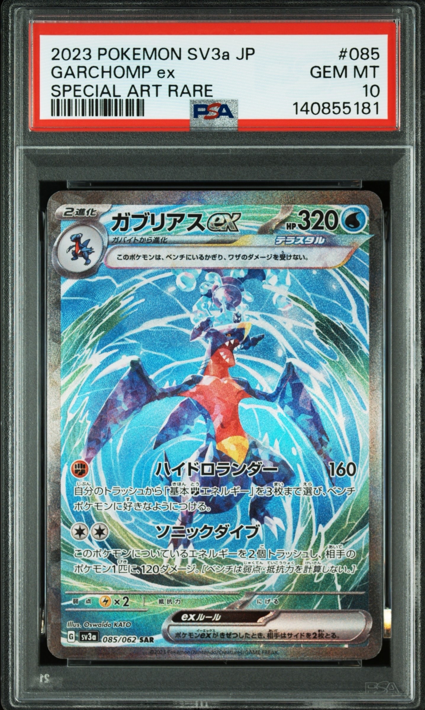 PSA10】ガブリアスex SAR[SV3a 085/062](強化拡張パック「レイジング