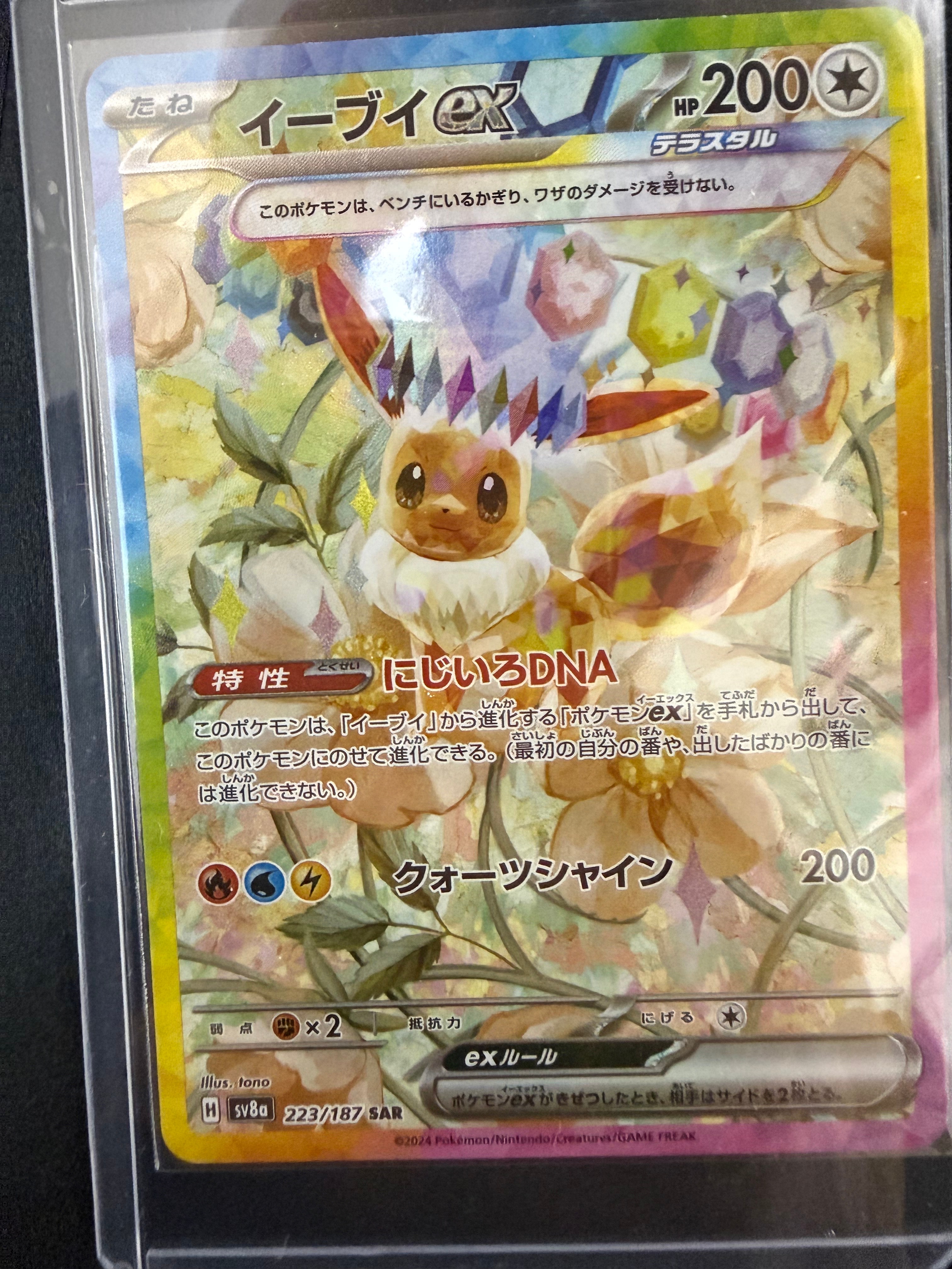 ろ*ん様 PSA10 イーブイex SAR SV8a テラスタルフェスex 22 PSA 10 Eevee ex SAR 224/187 Terastal Festival sv8a Pokemon Card