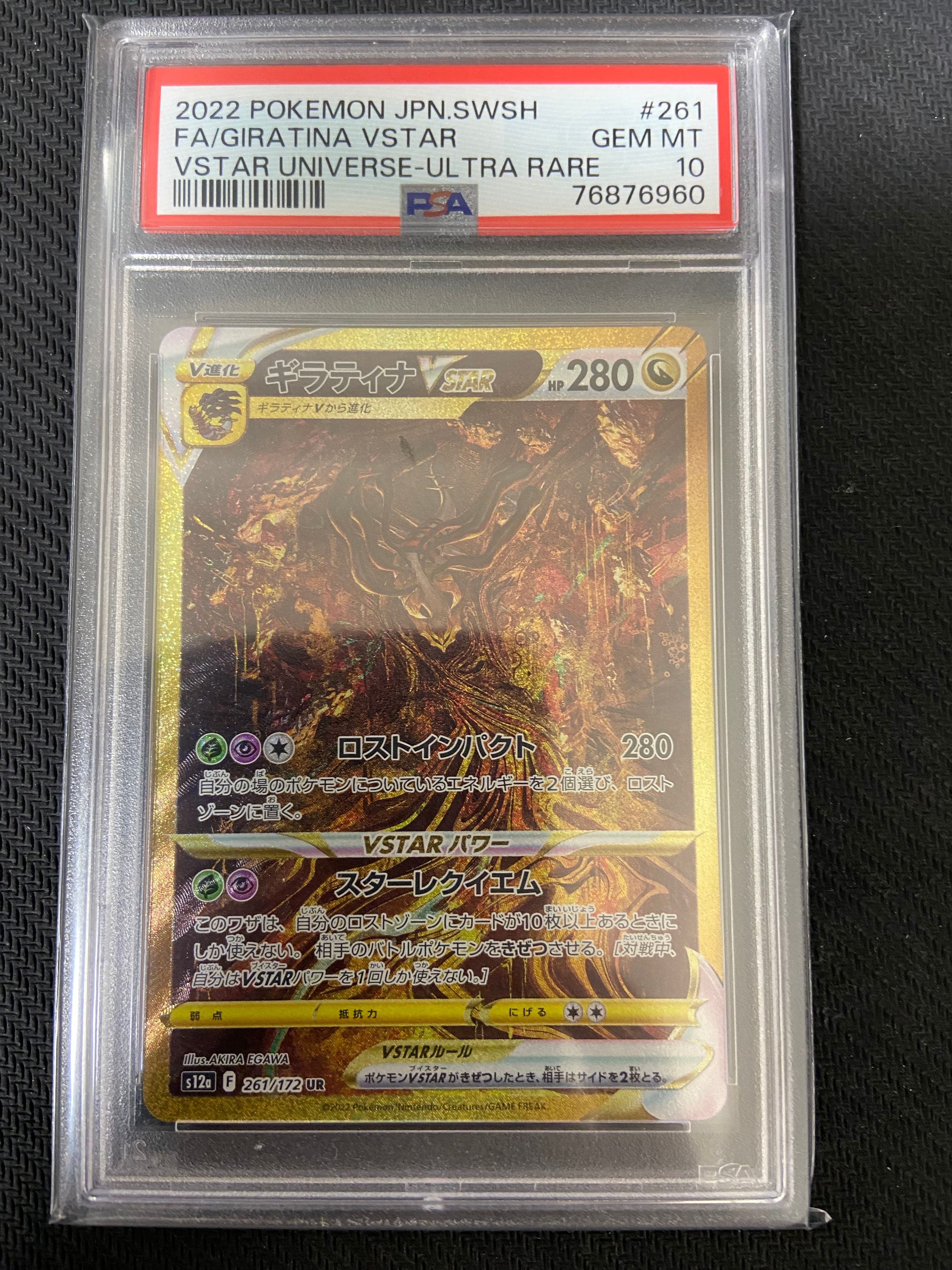 ギラティナVSTAR UR[s12a 261/172](ハイクラスパック「VSTARユニバース」)