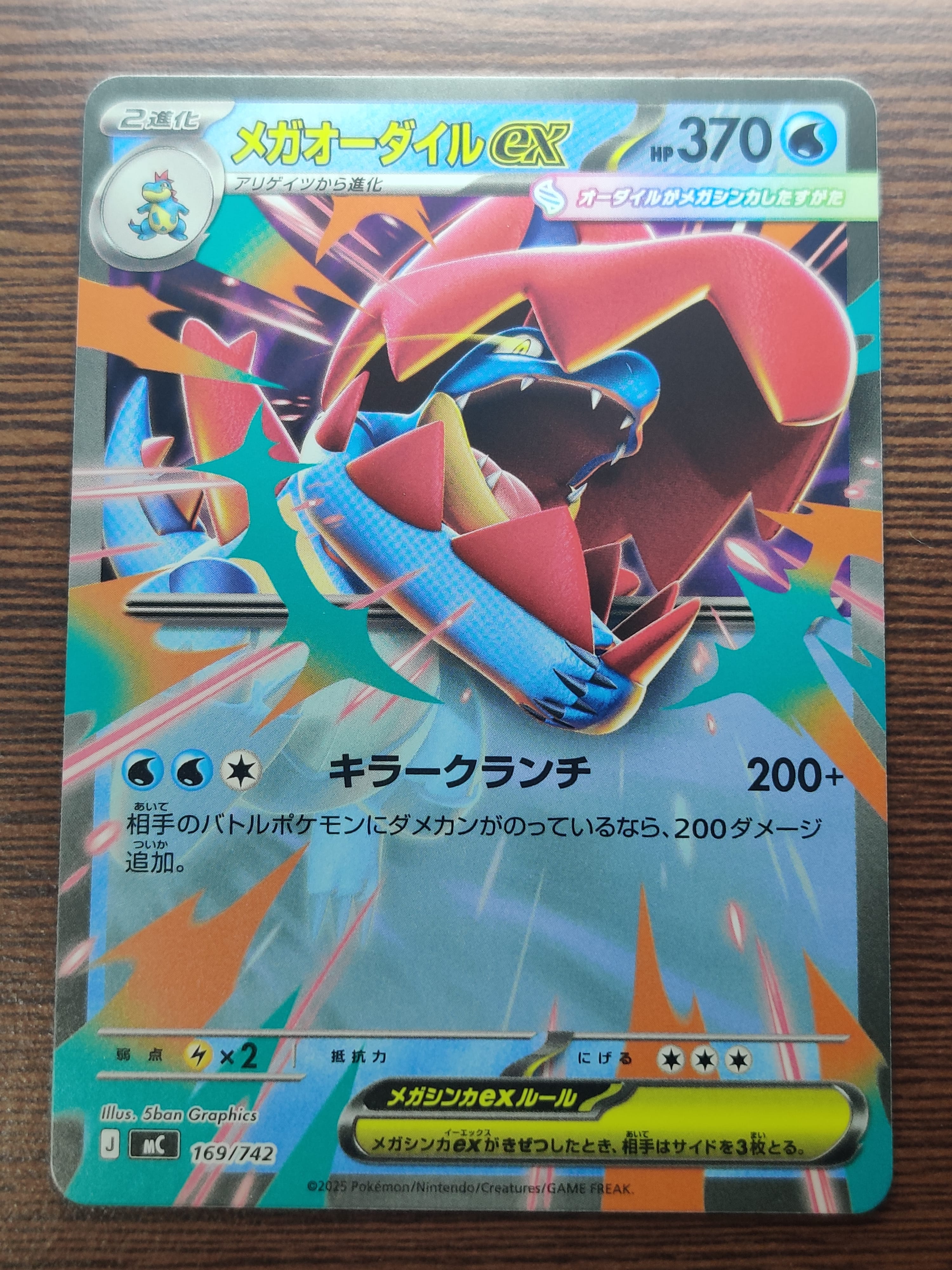 メガオーダイルex :ミラー [MC 169/742](スタートデッキ100「バトル