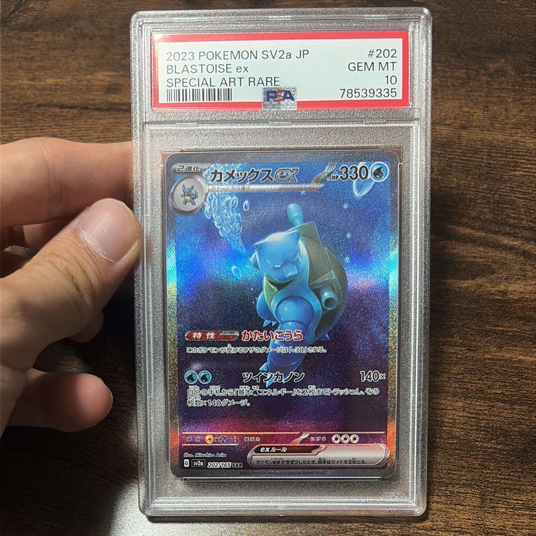 カメックスex SAR[SV2a 202/165](強化拡張パック「ポケモンカード151」)