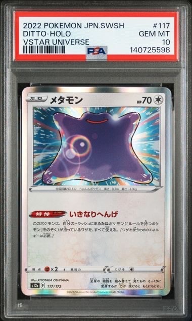 メタモン 117/172 PSA10 VSTARユニバース PSA10】メタモン [S12a 117/172](ハイクラスパック「VSTARユニバース