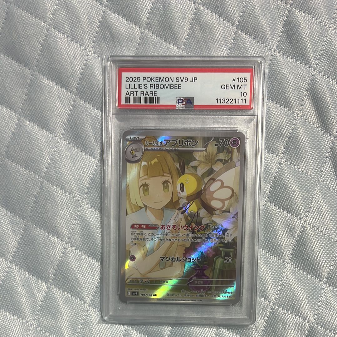 リーリエのアブリボン AR [SV9 105/100](拡張パック「バトルパートナーズ」)