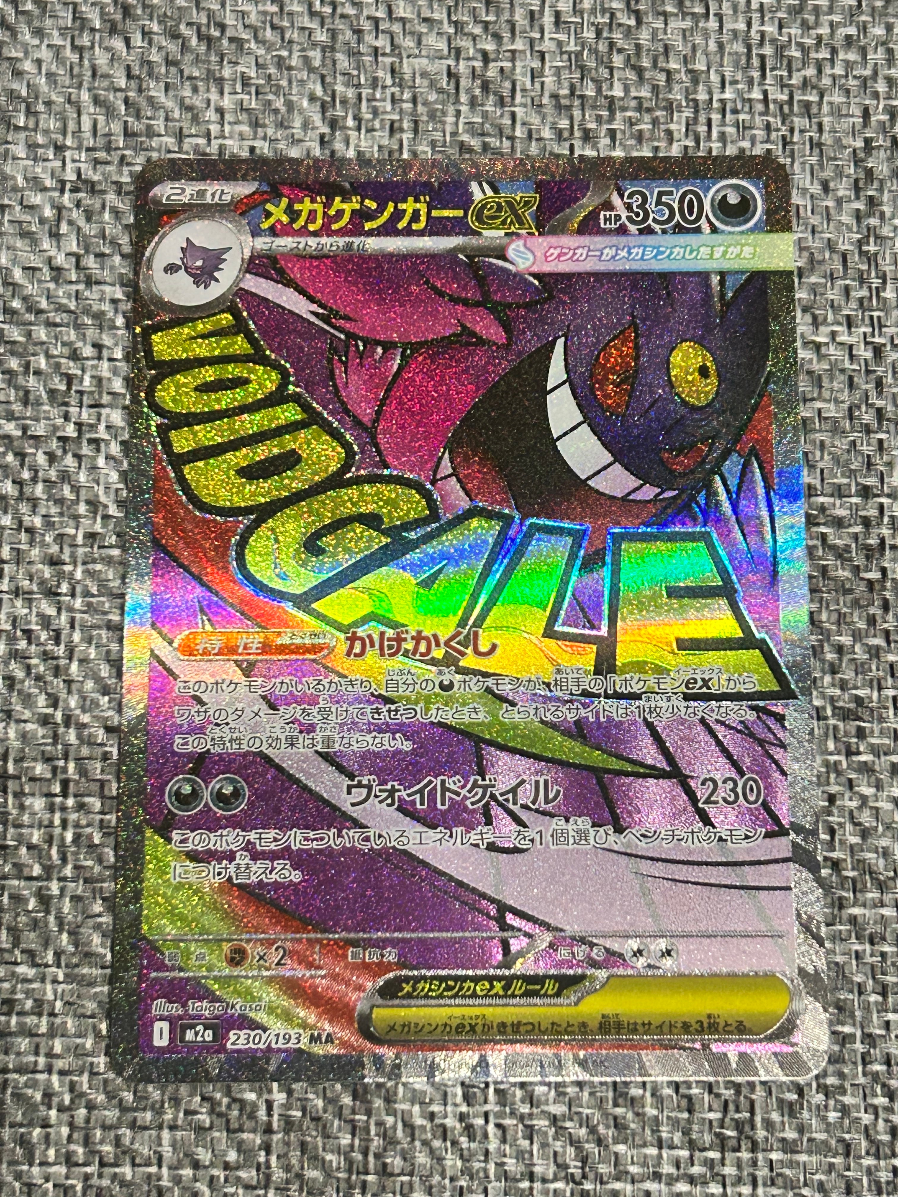 メガゲンガーex MA [M2a 230/193](ハイクラスパック「MEGAドリームex」)