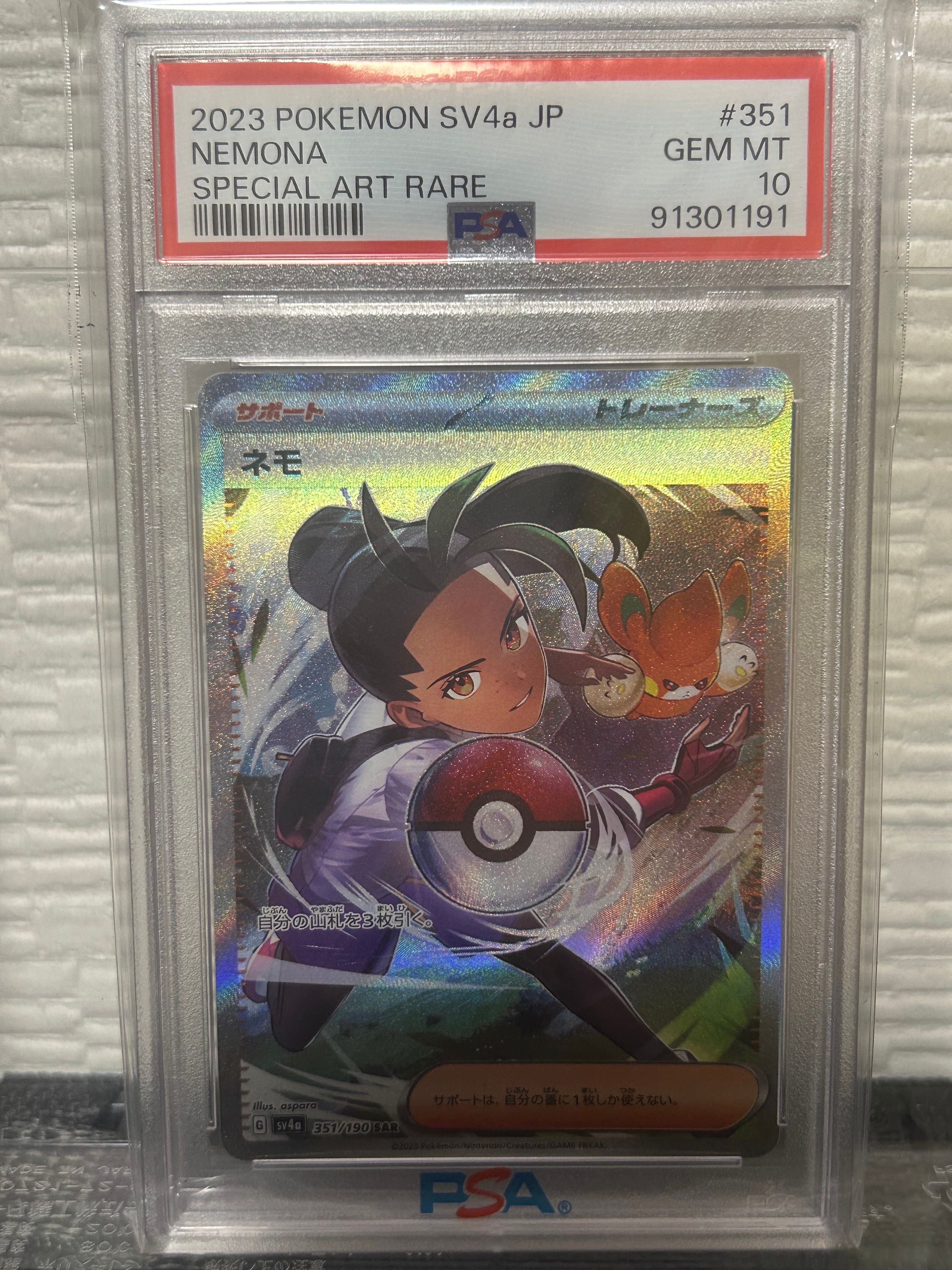 ネモ SAR [SV4a 351/190](ハイクラスパック「シャイニートレジャーex」)