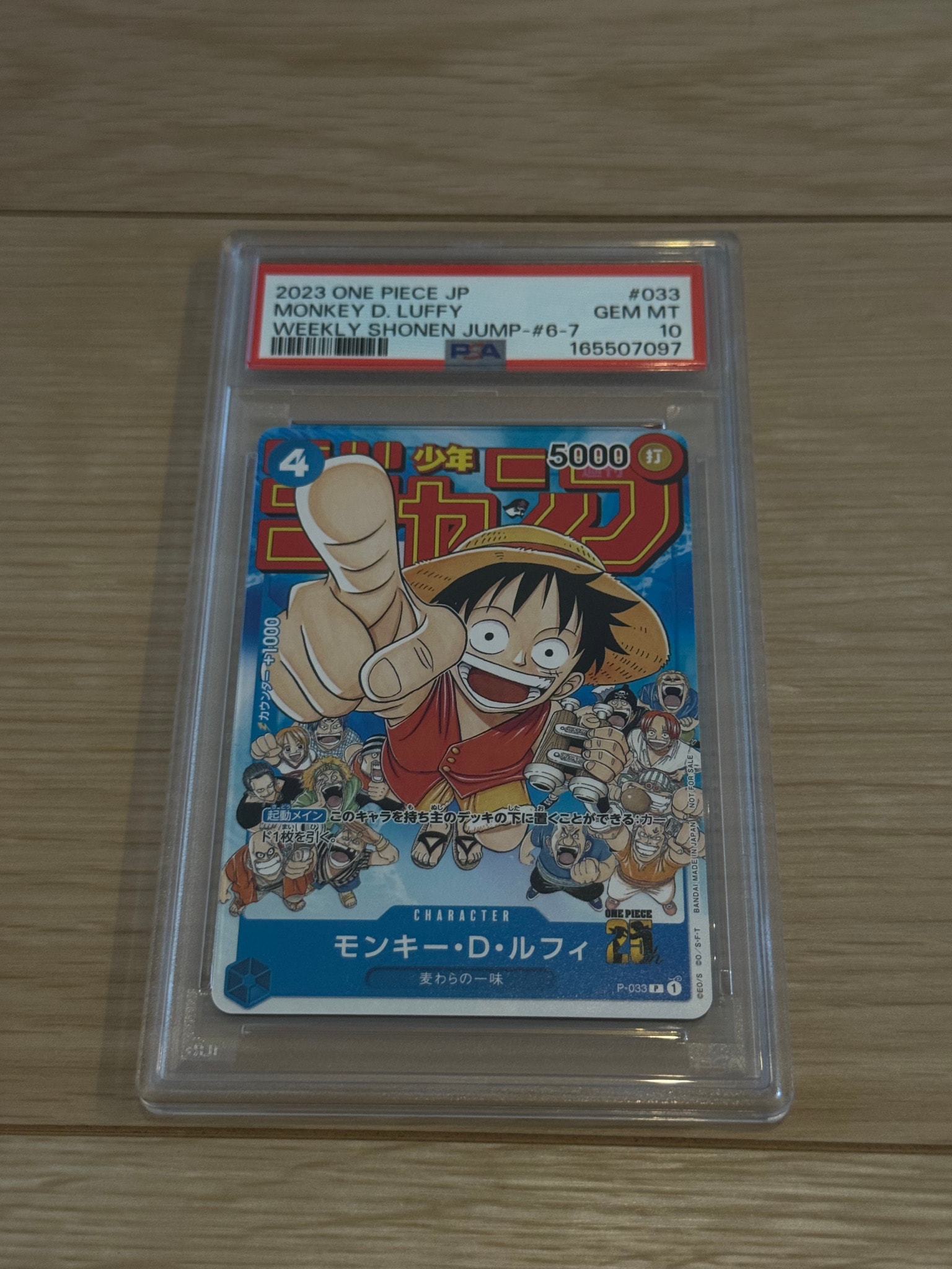 PSA10】モンキー・D・ルフィ [P-033] (週刊少年ジャンプ2023年1月7日号