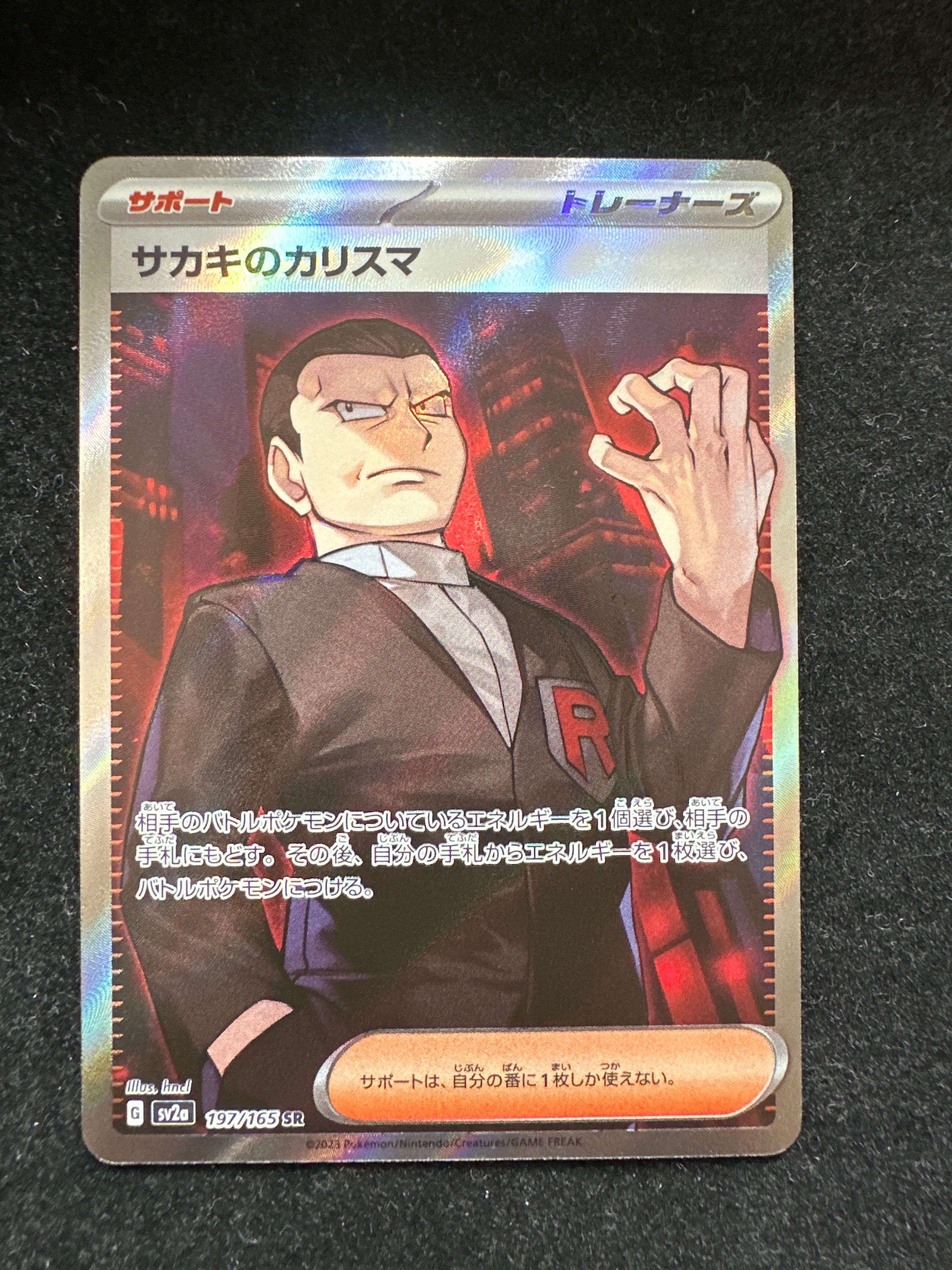 サカキのカリスマ SR[SV2a 197/165](強化拡張パック「ポケモンカード151」)