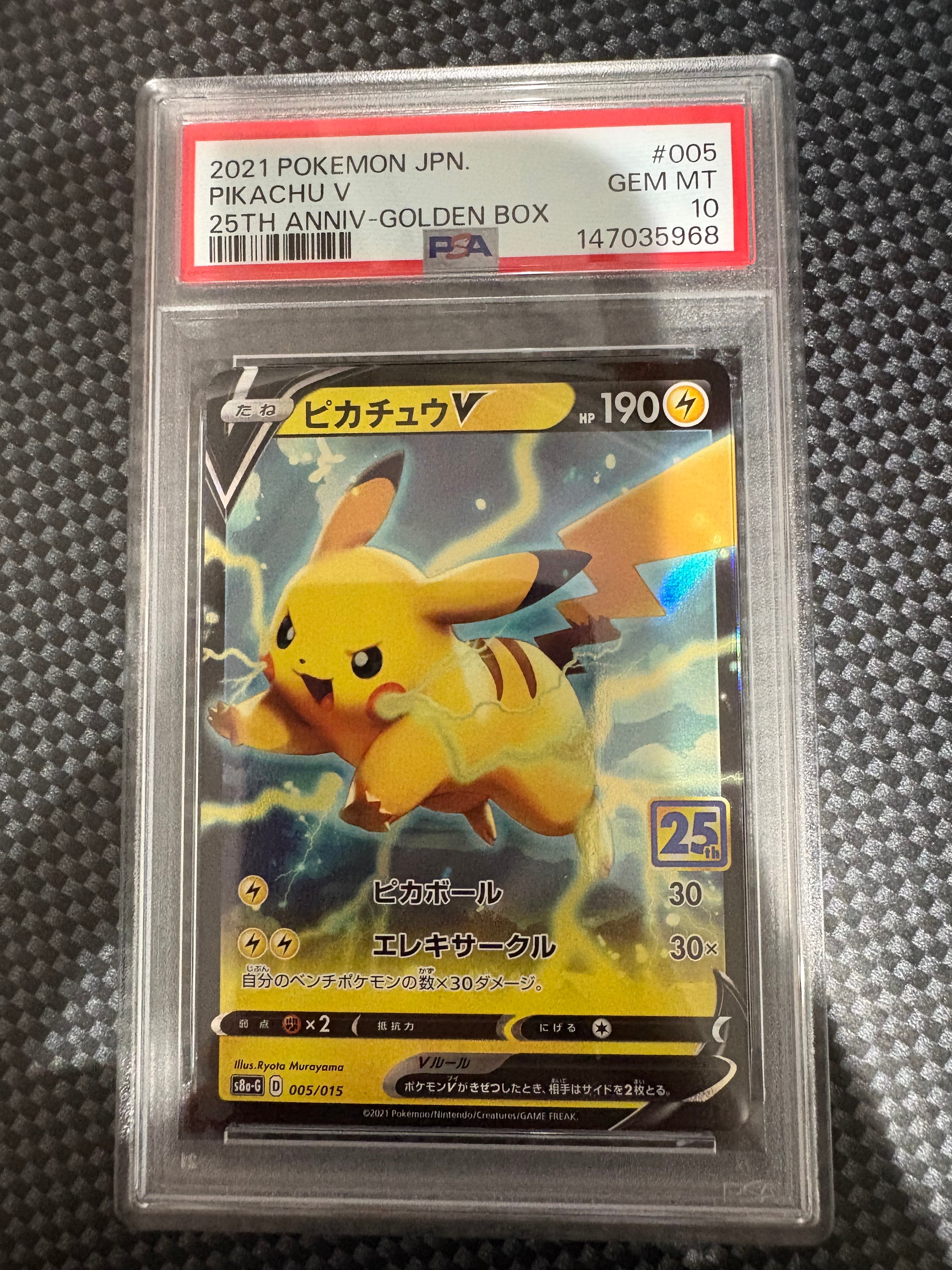 状態A】ピカチュウV [S8a-G 005/015](25th アニバーサリー ゴールデン