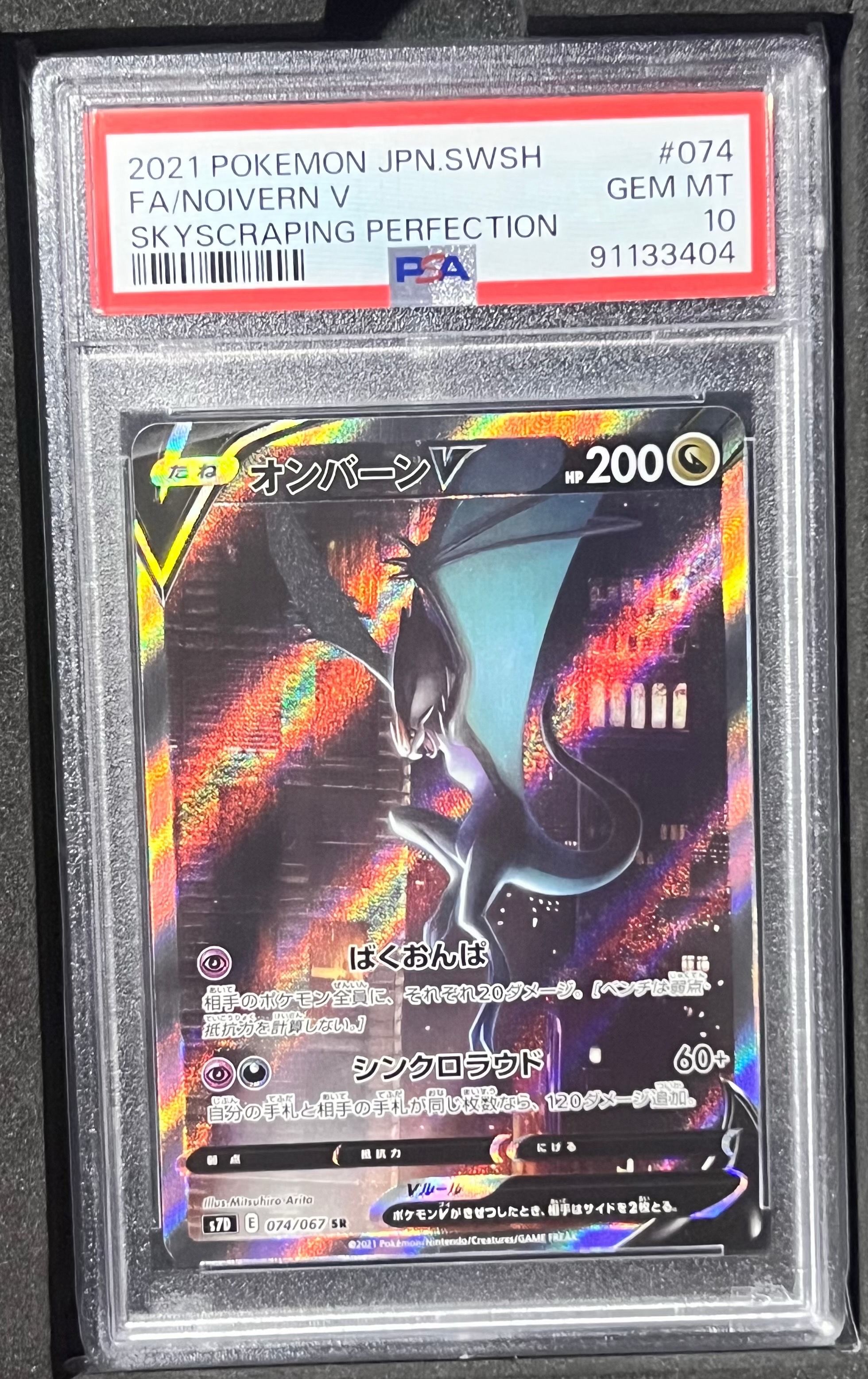オンバーンV SR :SA[S7D 074/067](拡張パック「摩天パーフェクト」)