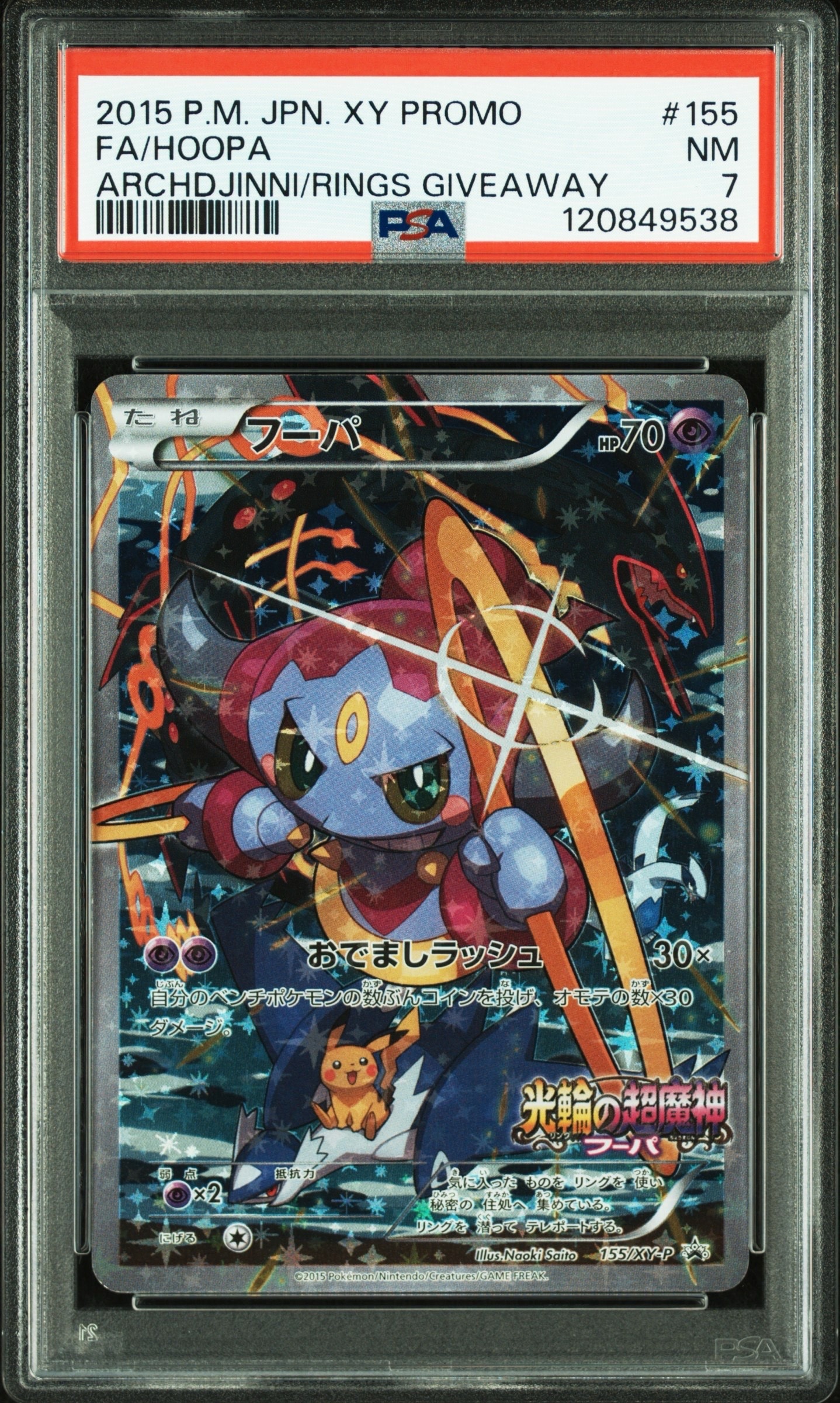 幻　現品限り　PSA10 お茶会　フーパ　おでまし！！　伝説　040 pop3 状態A-/PSA10鑑定済】フーパ《P》{155/XY-P}[その他] - シンソク