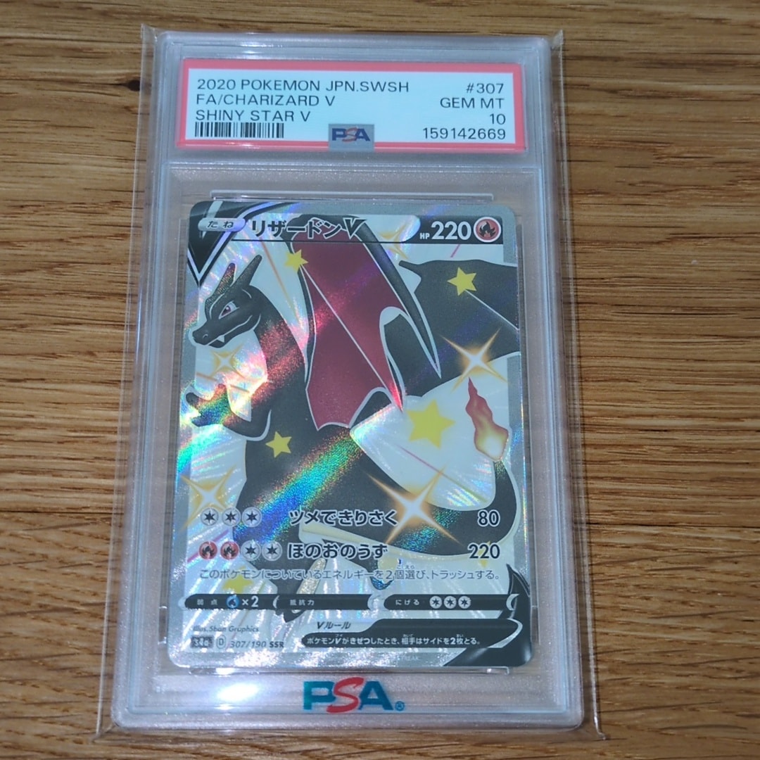 リザードンV SSR[S4a 307/190](ハイクラスパック「シャイニースターV