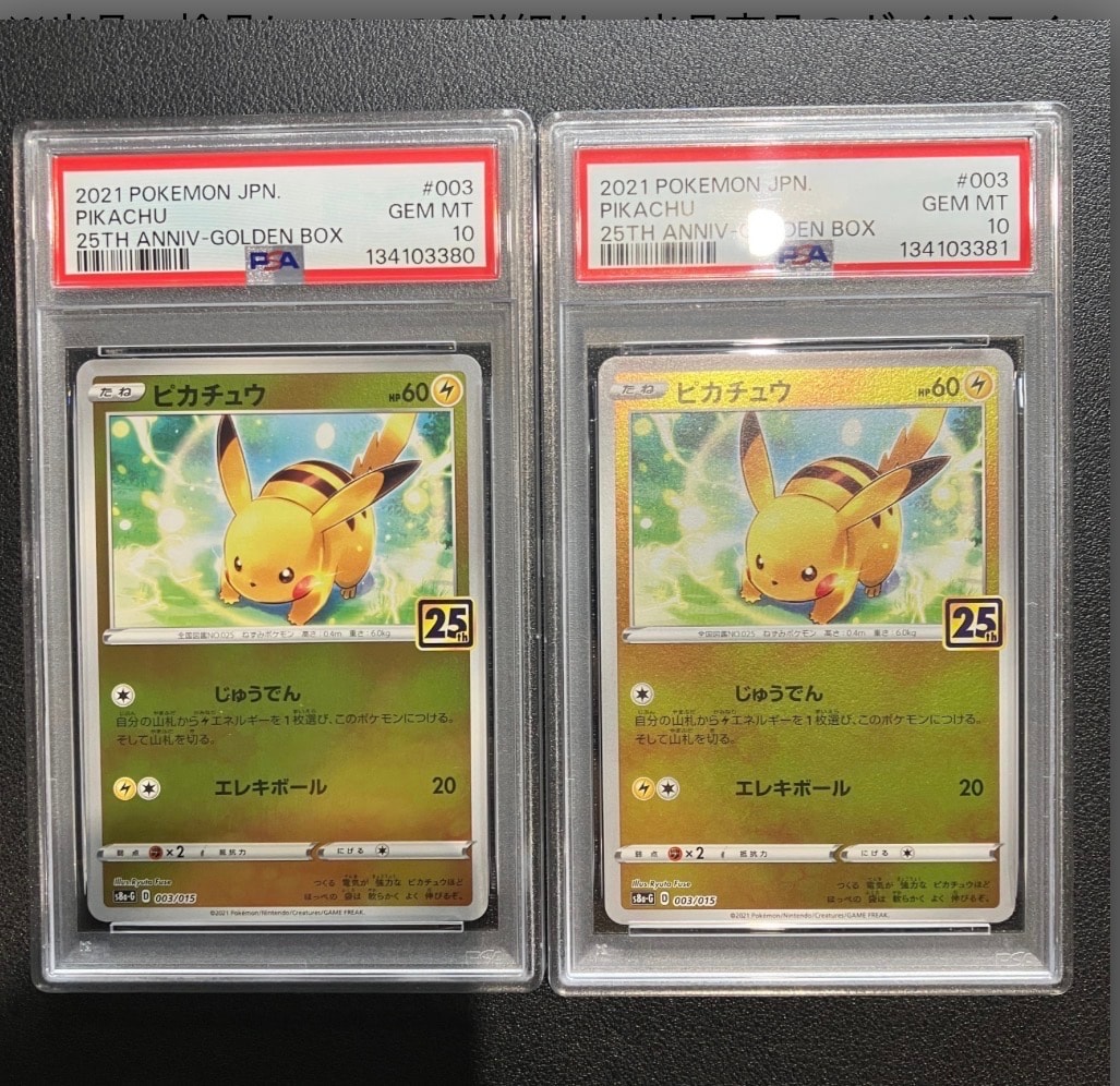 ピカチュウ [S8a-G 003/015](25th アニバーサリー ゴールデンボックス)
