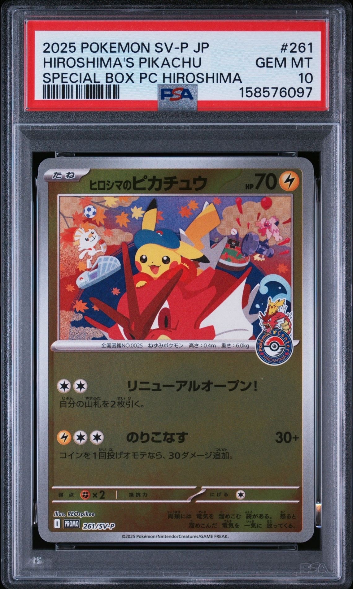 ヒロシマのピカチュウ P [SV-P 261](スペシャルBOX「ポケモンセンターヒロシマ」)