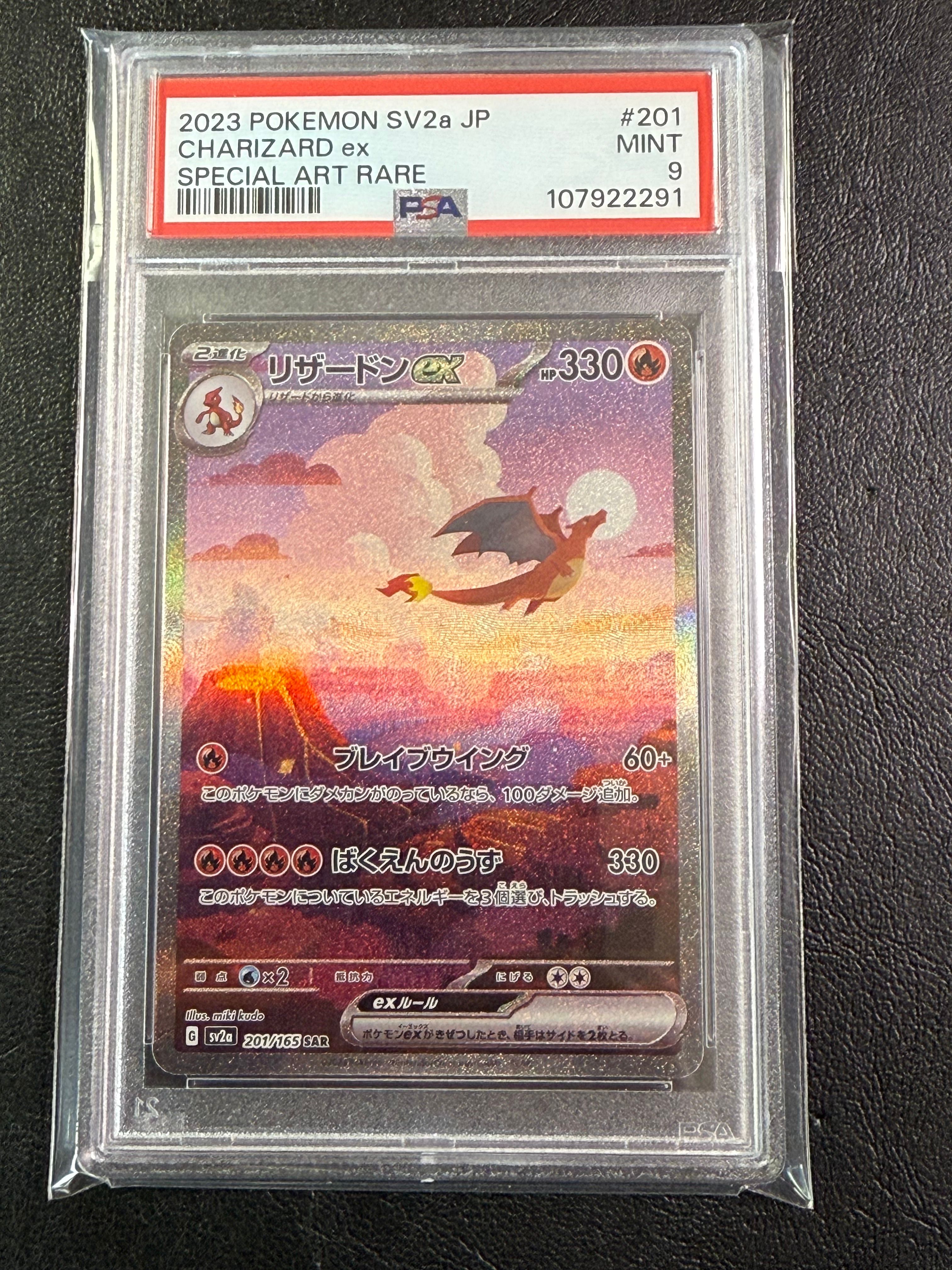 リザードンex SAR [SV2a 201/165](強化拡張パック「ポケモンカード151」)