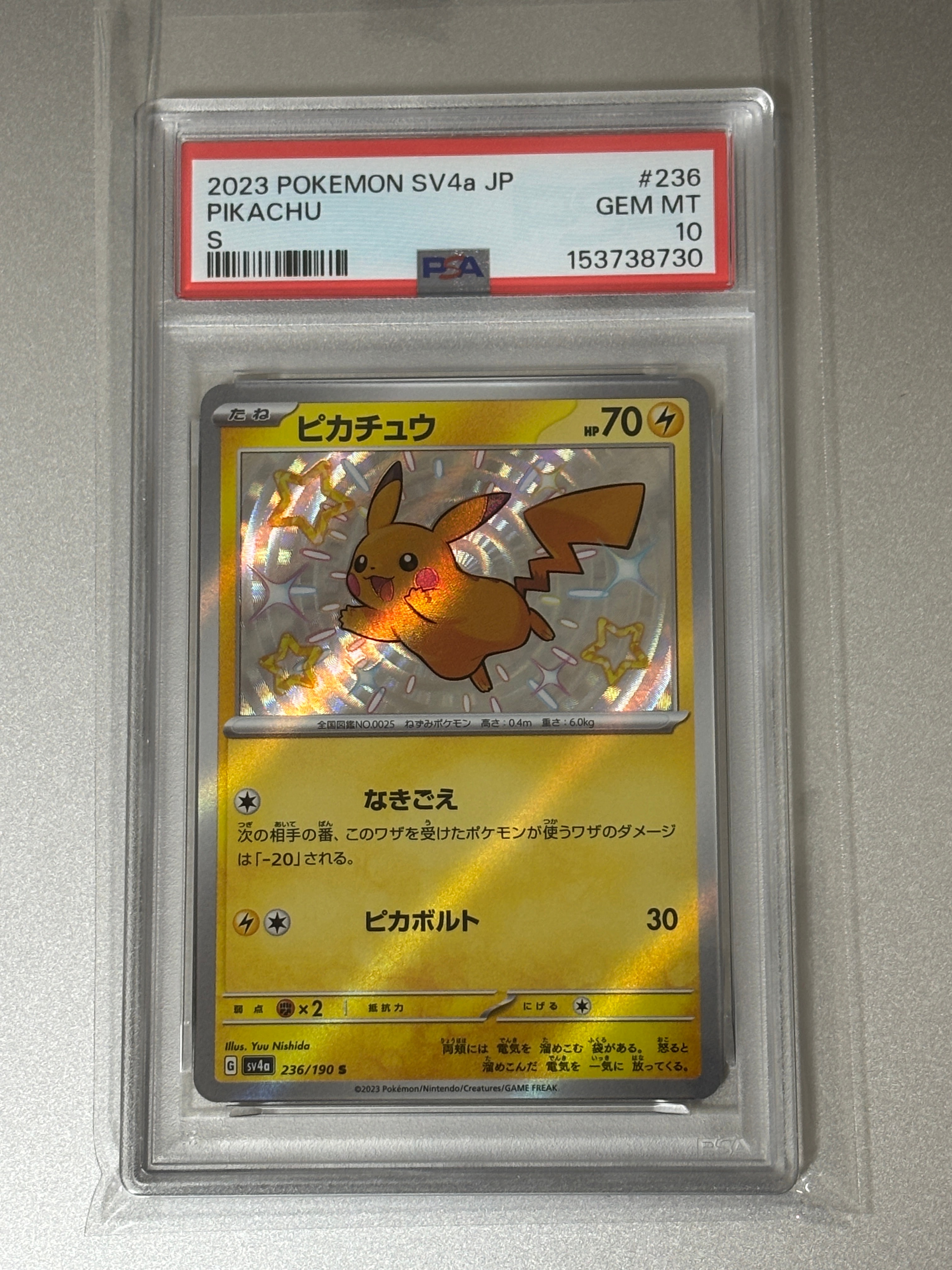PSA10】ピカチュウ S [SV4a 236/190](ハイクラスパック「シャイニー