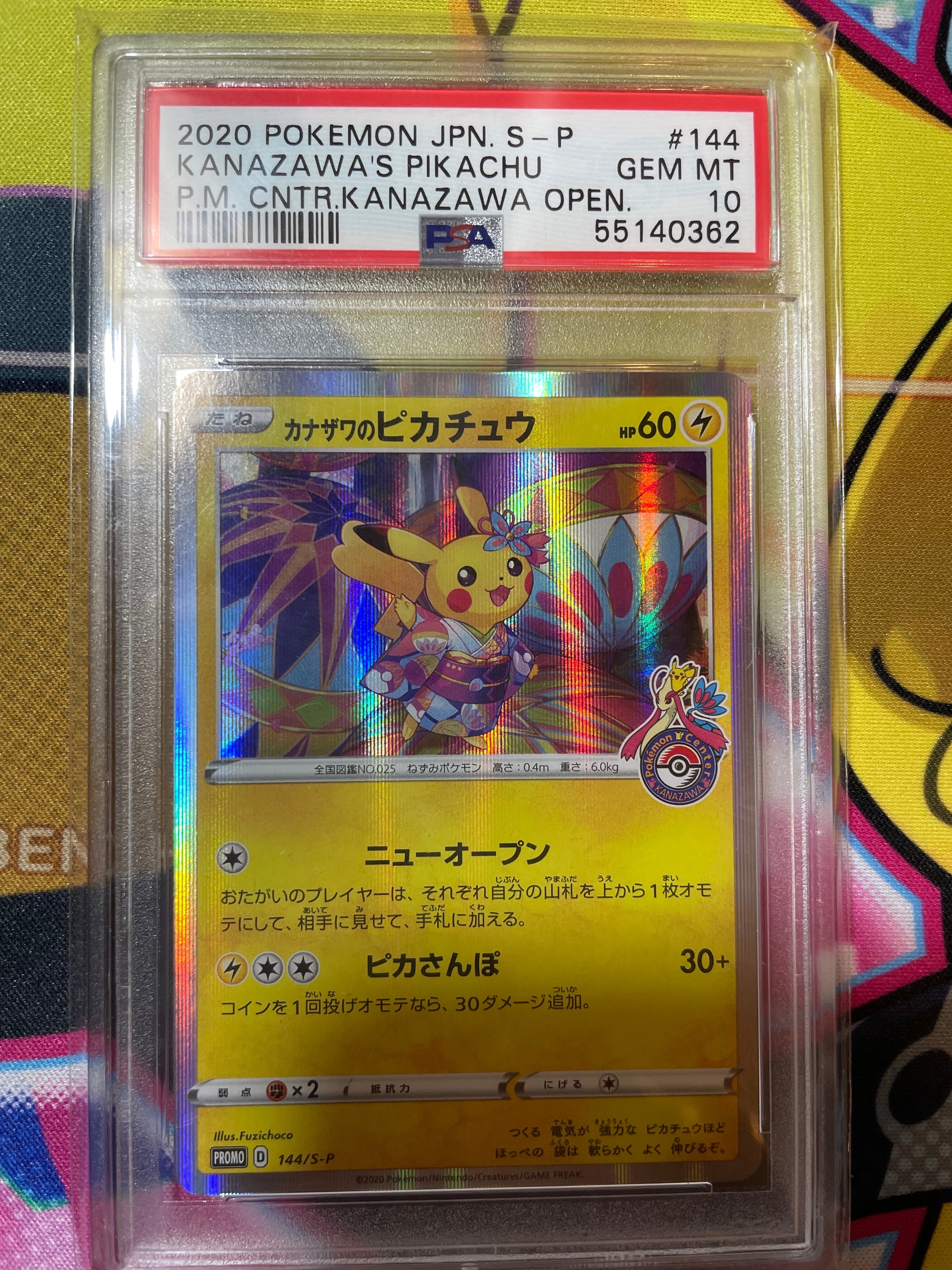 カナザワのピカチュウ: プロモ (マークあり) [S-P 144](プロモーション