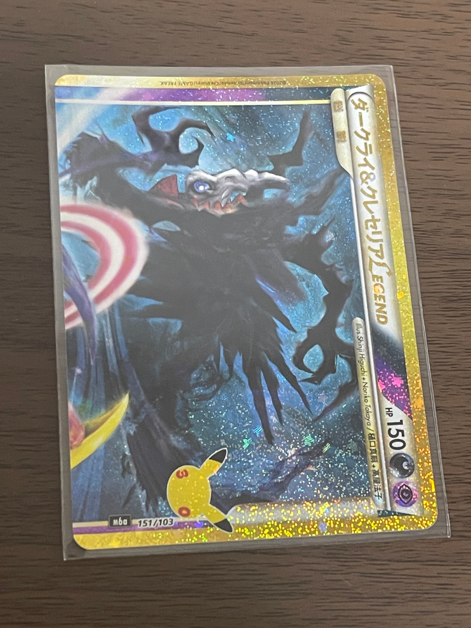 ダークライ&クレセリアLEGEND [M6a 151/103](拡張パック「30th CELEBRATION」)