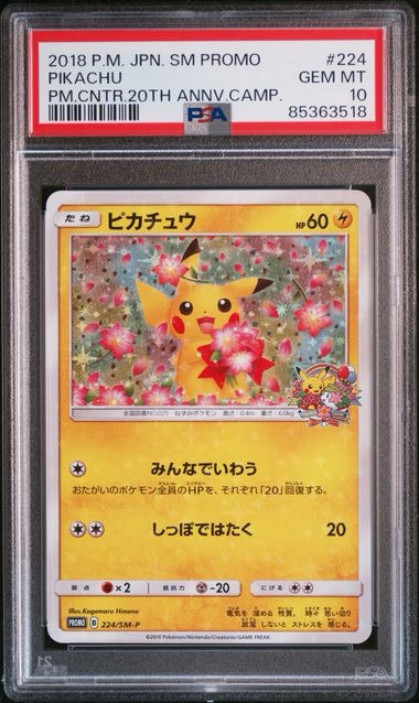 ピカチュウ: プロモ[SM-P 224](プロモーションカード「SM-P」)通販