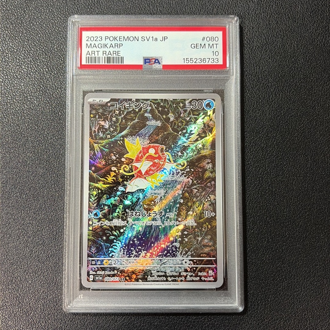 PSA10】コイキング AR[SV1a 080/073](スカーレット＆バイオレット 拡張