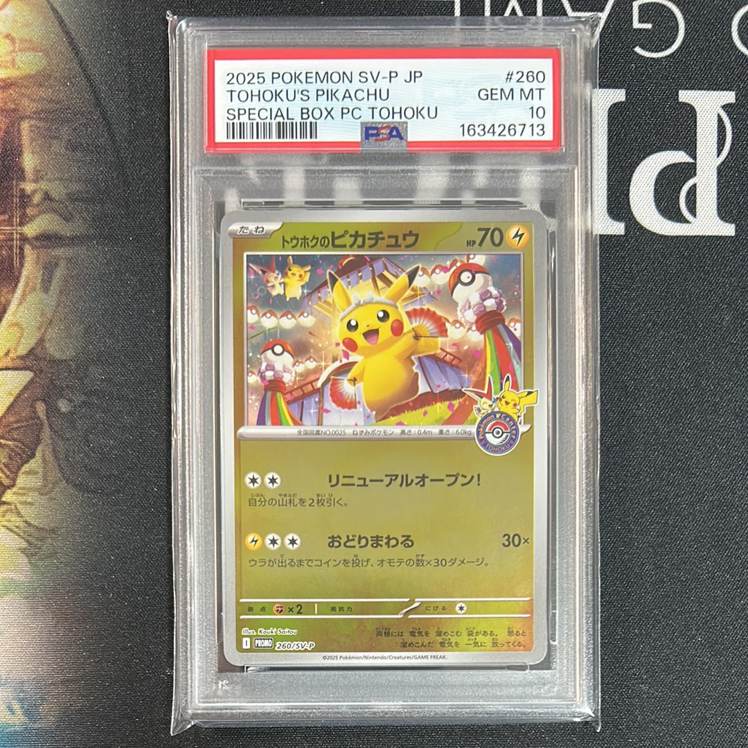 トウホクのピカチュウ P [SV-P 260](スペシャルBOX「ポケモンセンタートウホク」)