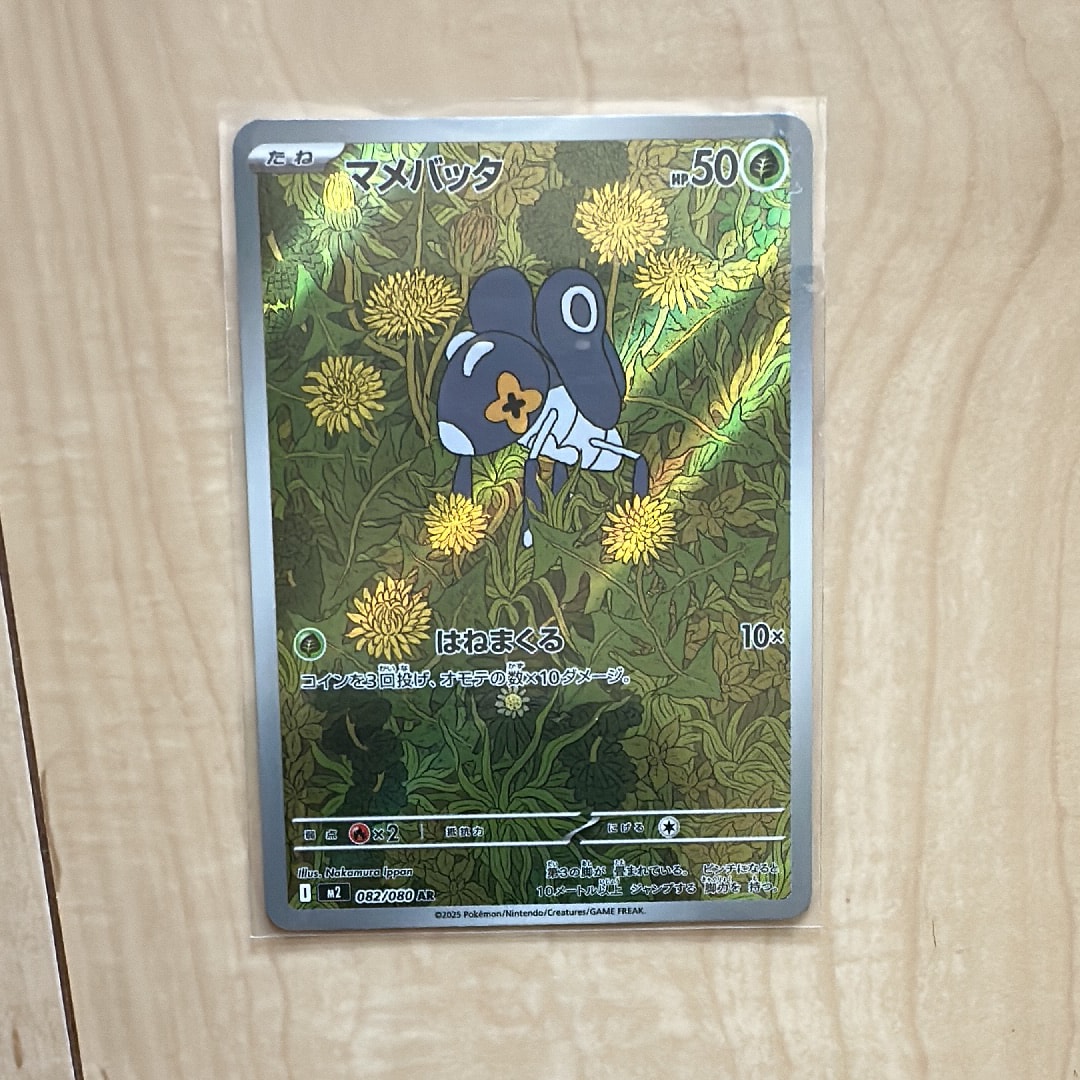 マメバッタ AR [M2 082/080](拡張パック「インフェルノX」)