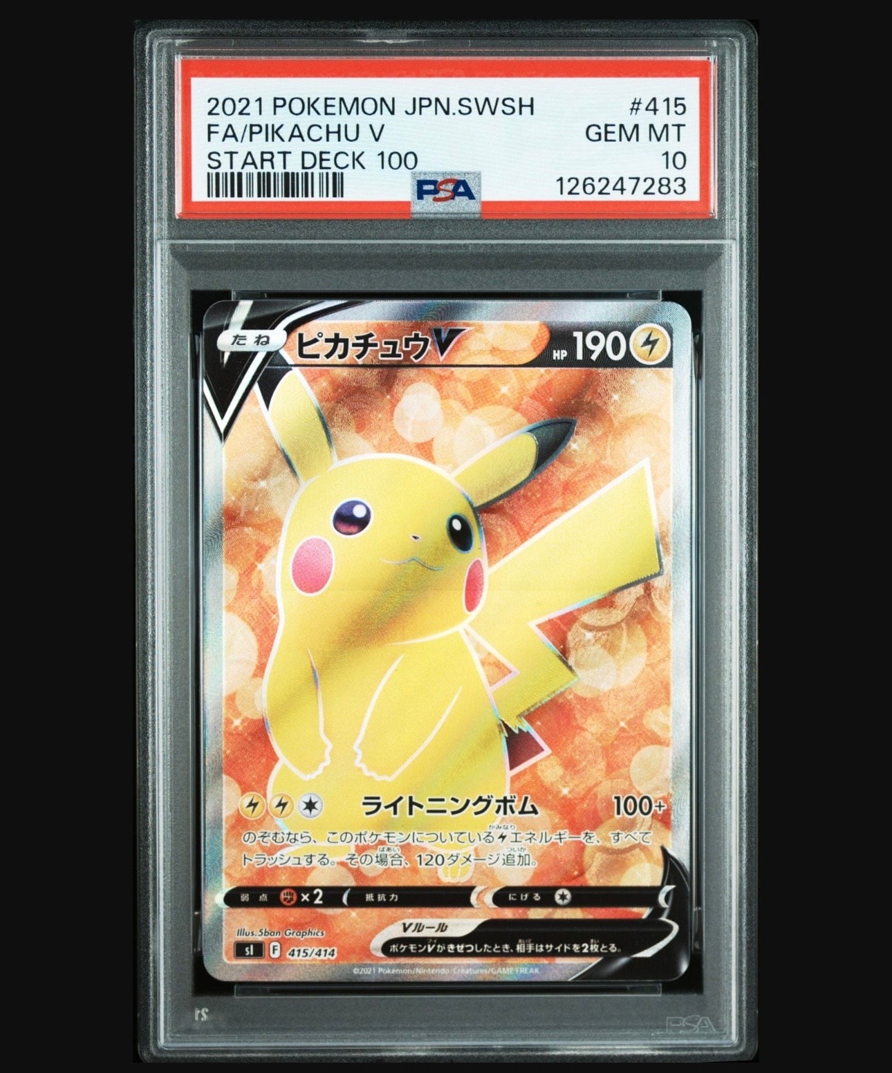PSA10】ピカチュウV [SI 415/414](スタートデッキ100) 2枚の中古ホビー