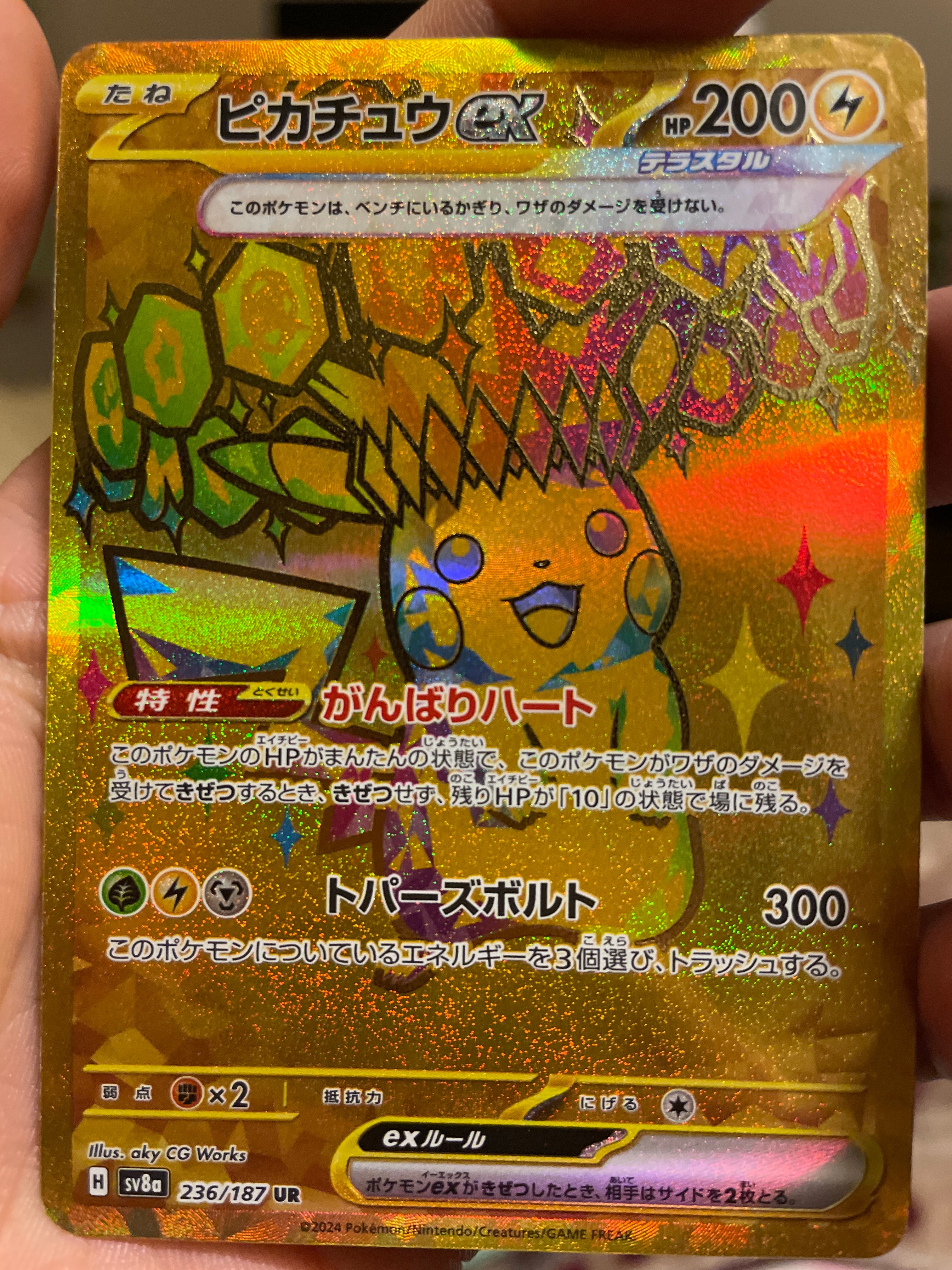 ピカチュウex UR [SV8a 236/187](ハイクラスパック「テラスタルフェスex」)